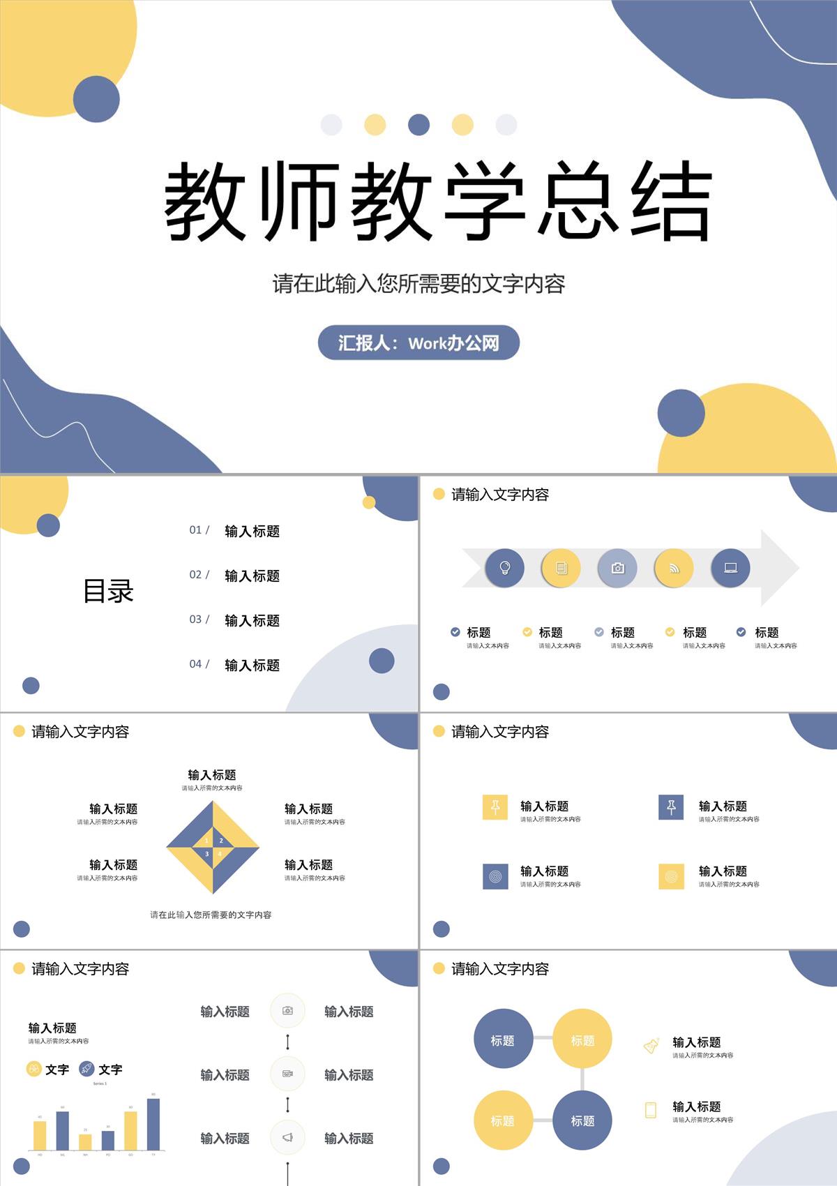 學(xué)校班級公開課教育培訓(xùn)教師教學(xué)說課方法總結(jié)PPT模板