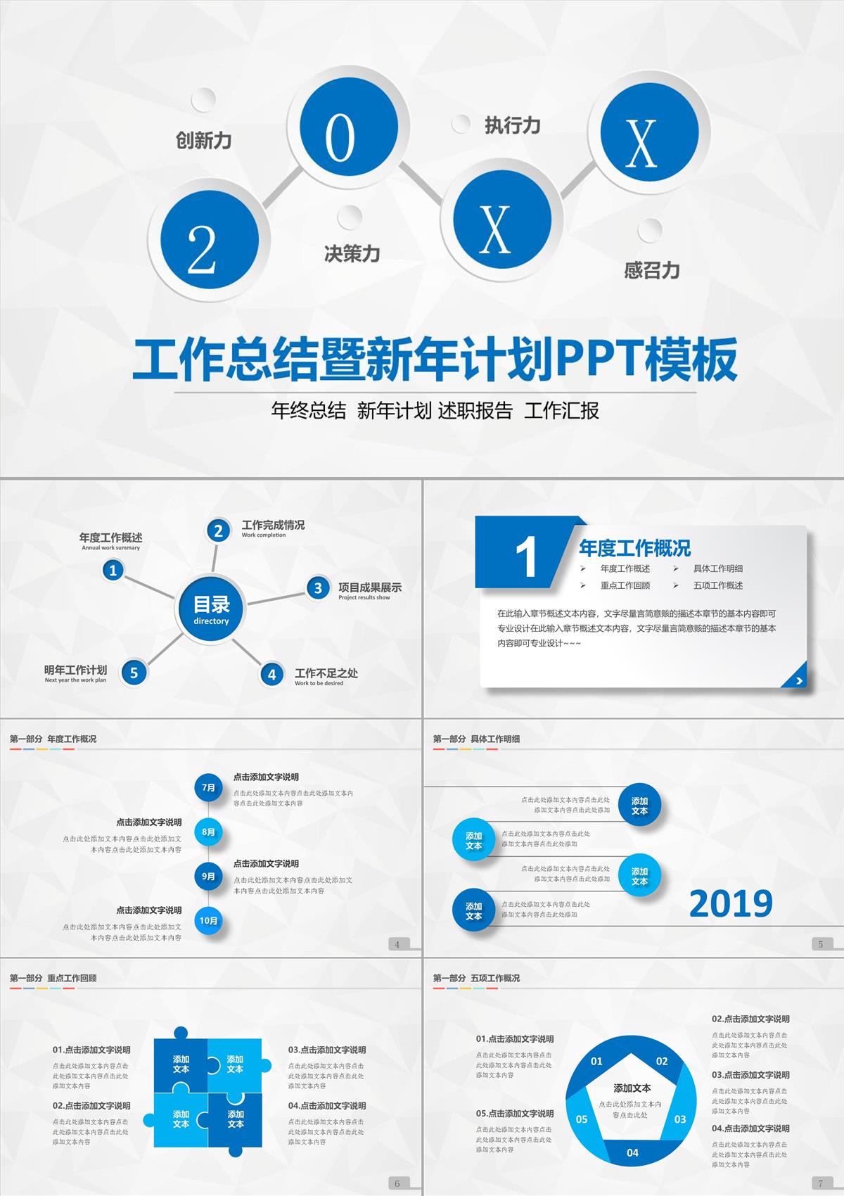 述職報告工作總結年終匯報PPT模板