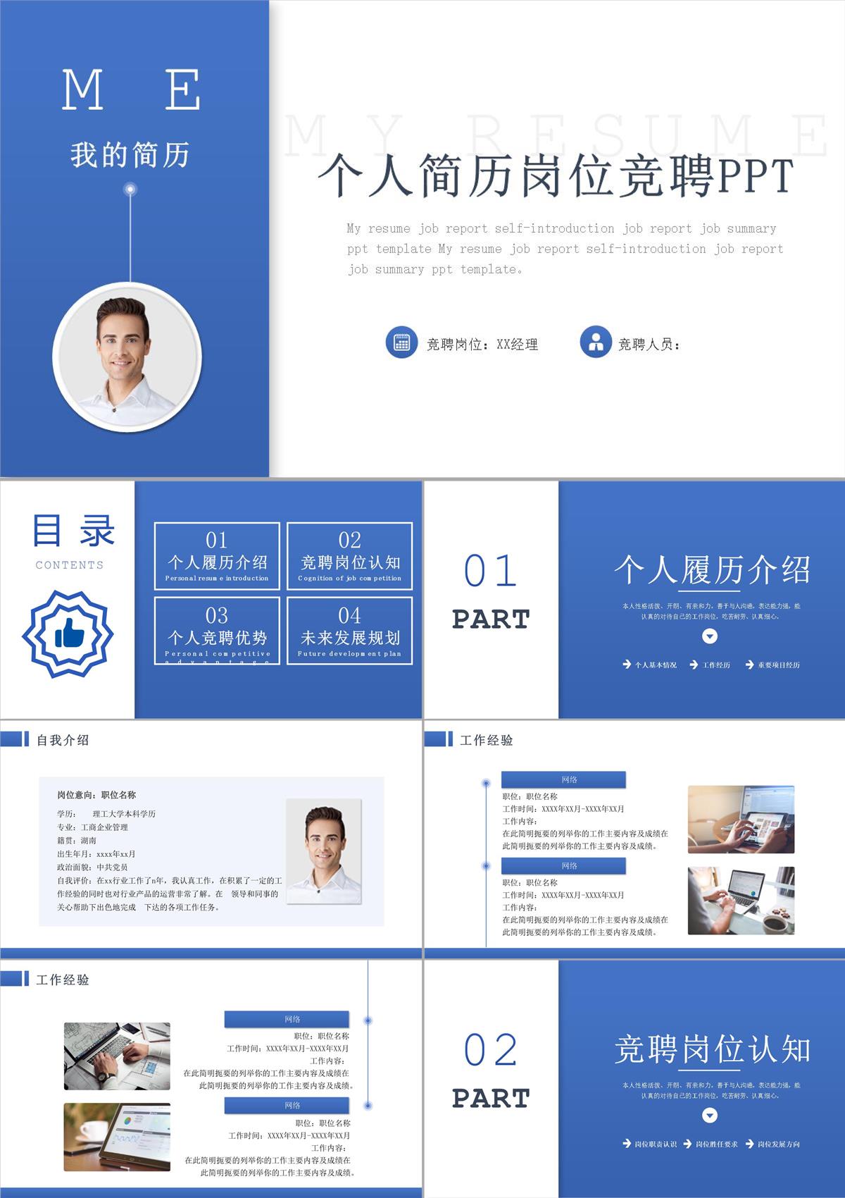 簡(jiǎn)約大方個(gè)人簡(jiǎn)歷崗位競(jìng)聘PPT模板