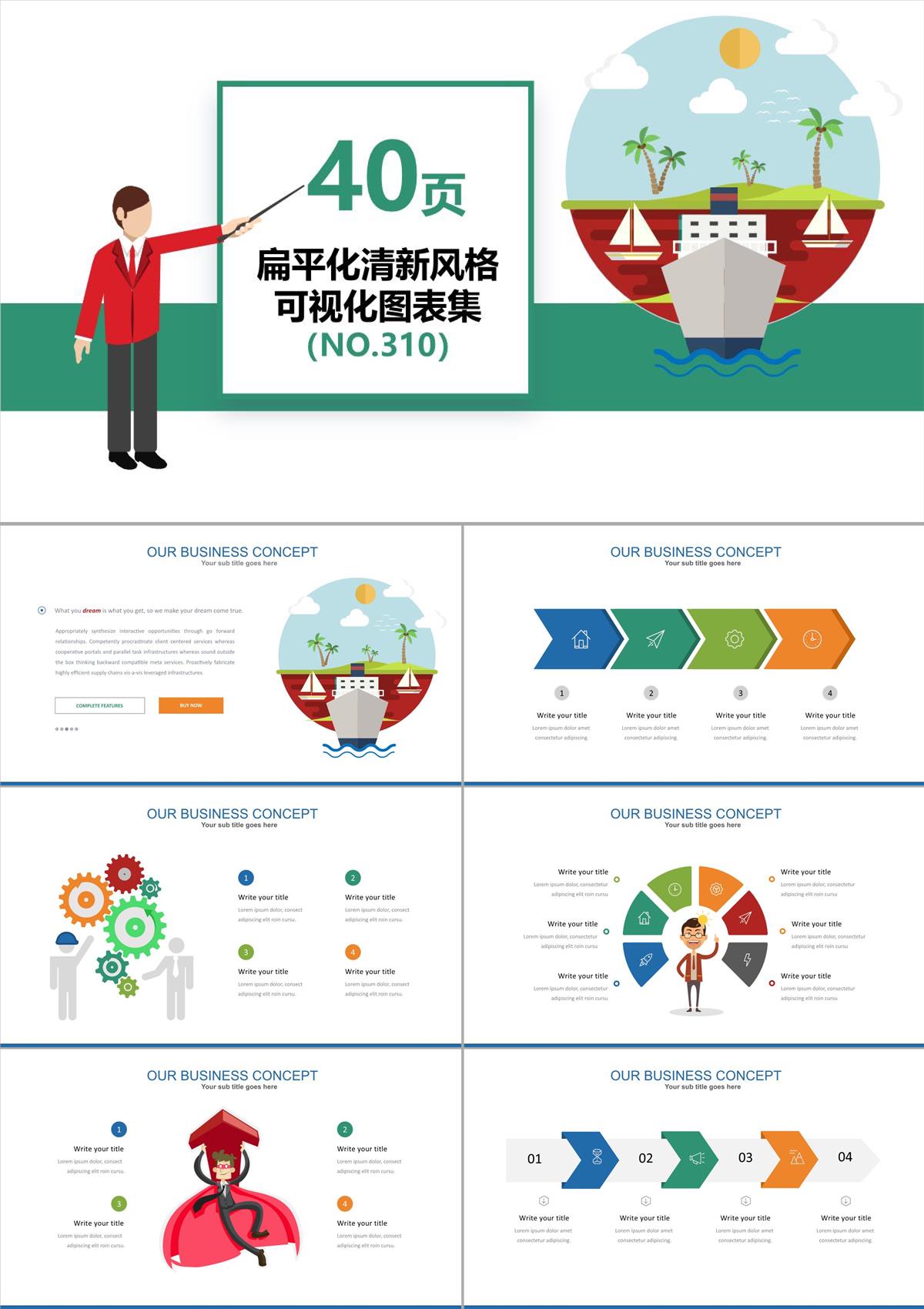 40页扁平化工作总结汇报可视化PPT图表PPT模板