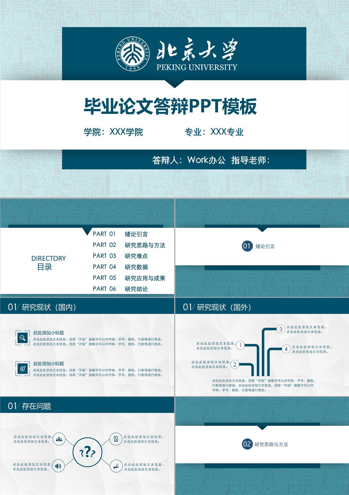 素雅簡約大氣畢業論文答辯PPT模板