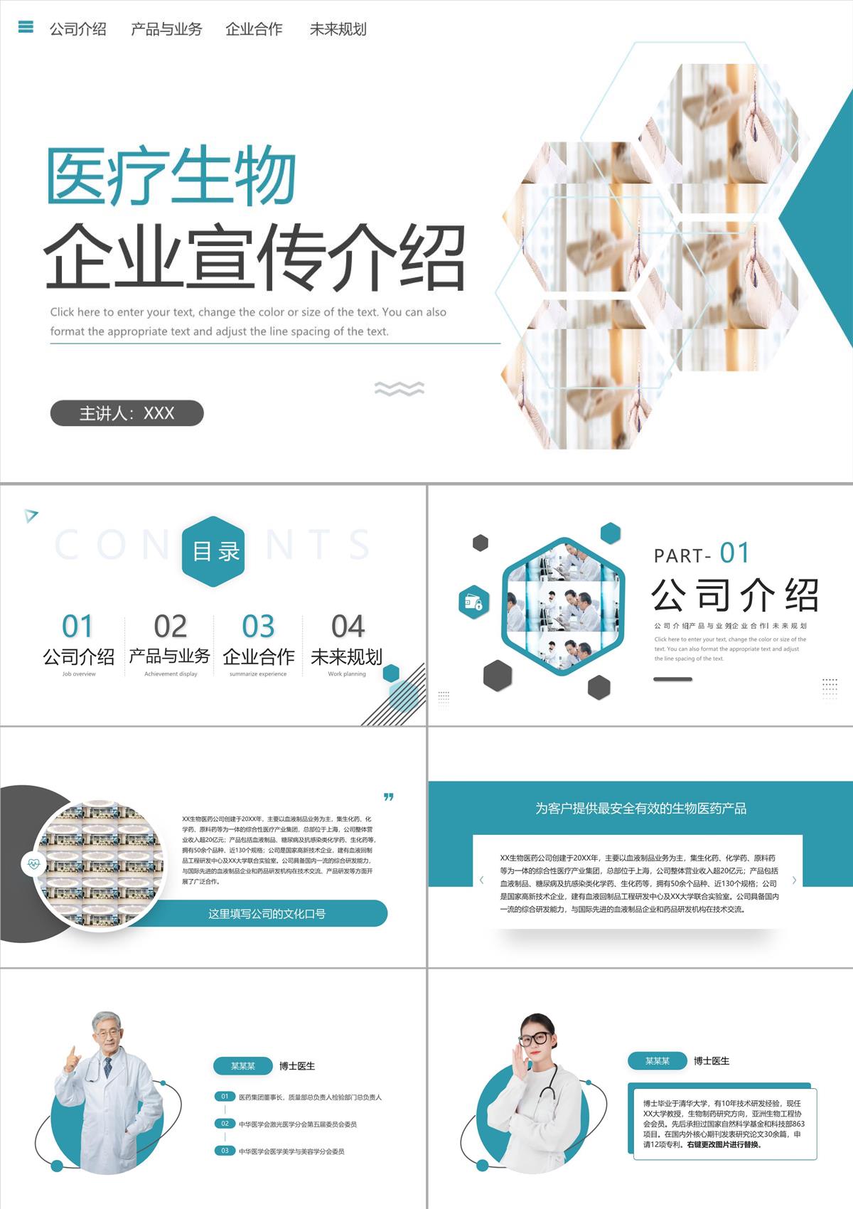 绿色医疗生物企业宣传介绍PPT模板