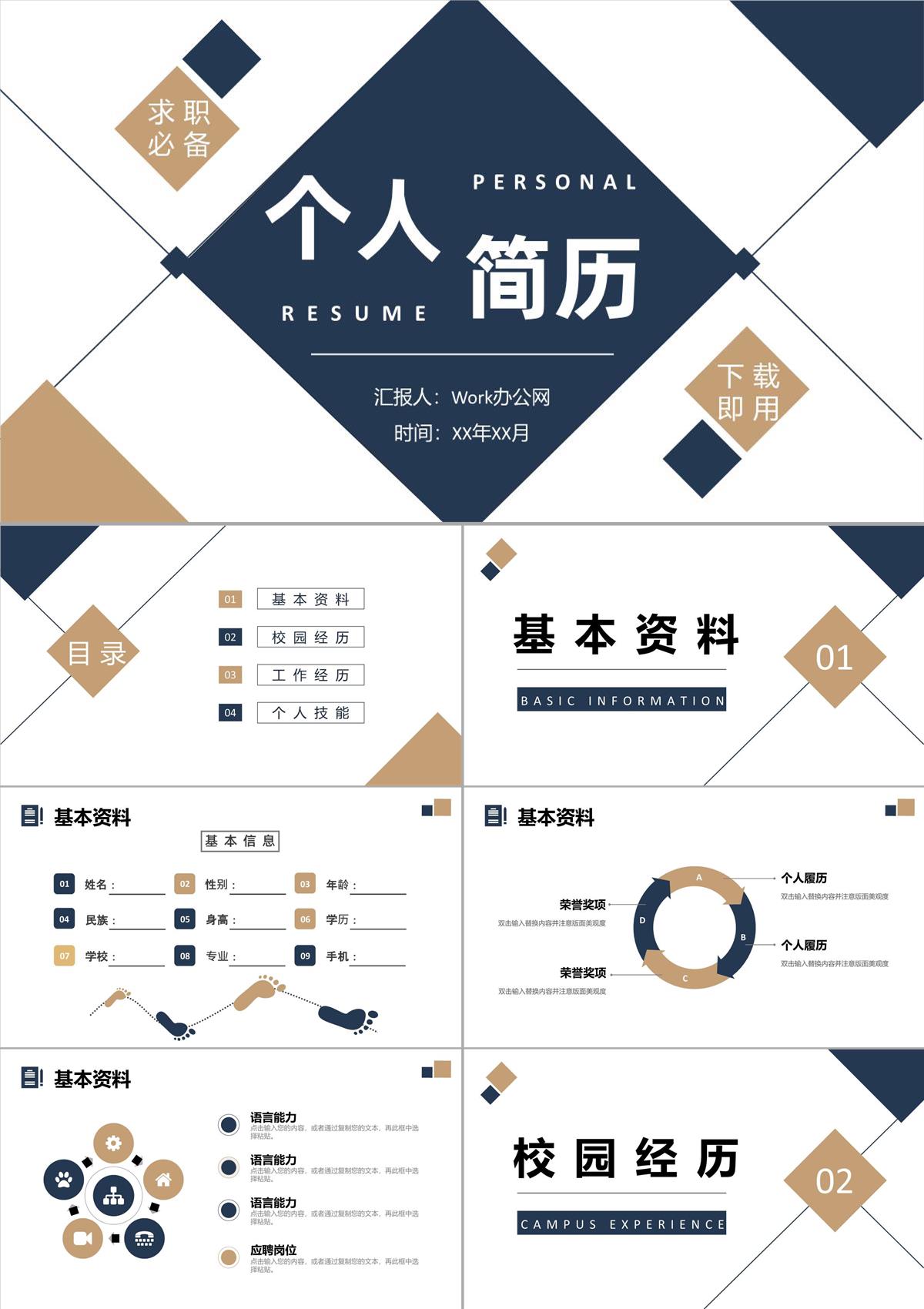 簡約商務風個人簡歷大學生求職報告PPT模板