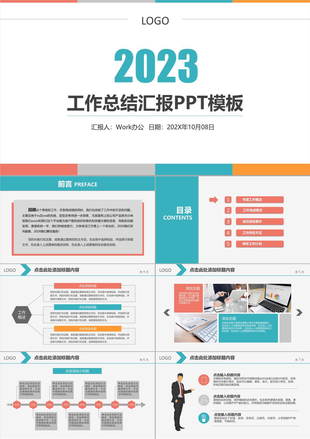 2023简约风工作总结汇报PPT模板_1