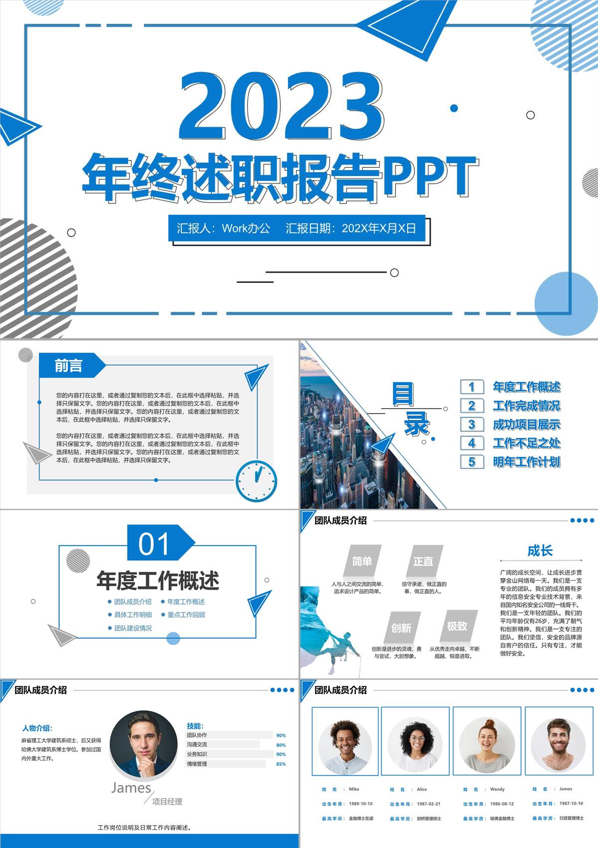 藍色大氣簡約公司終述職報告動態PPT模板_1