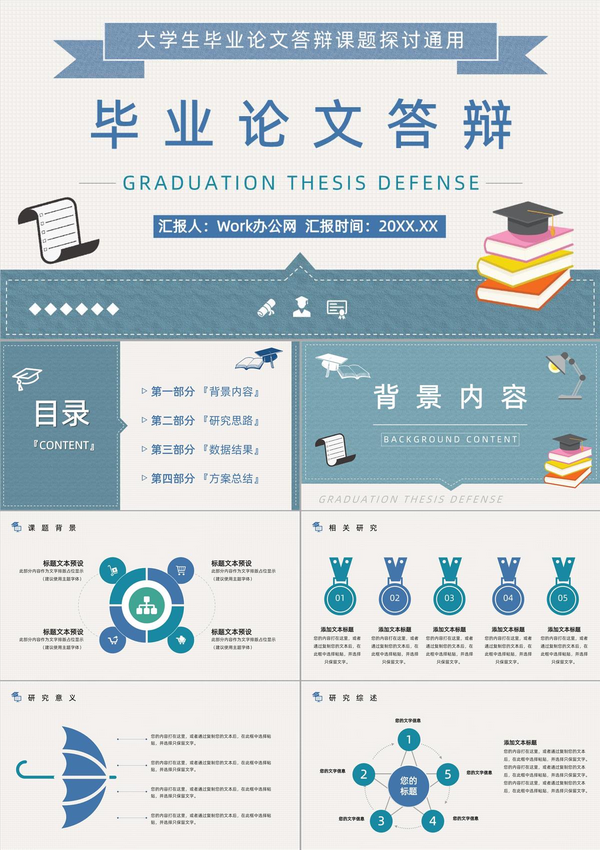 框架完整简约风格论文答辩论文提纲格式PPT模板