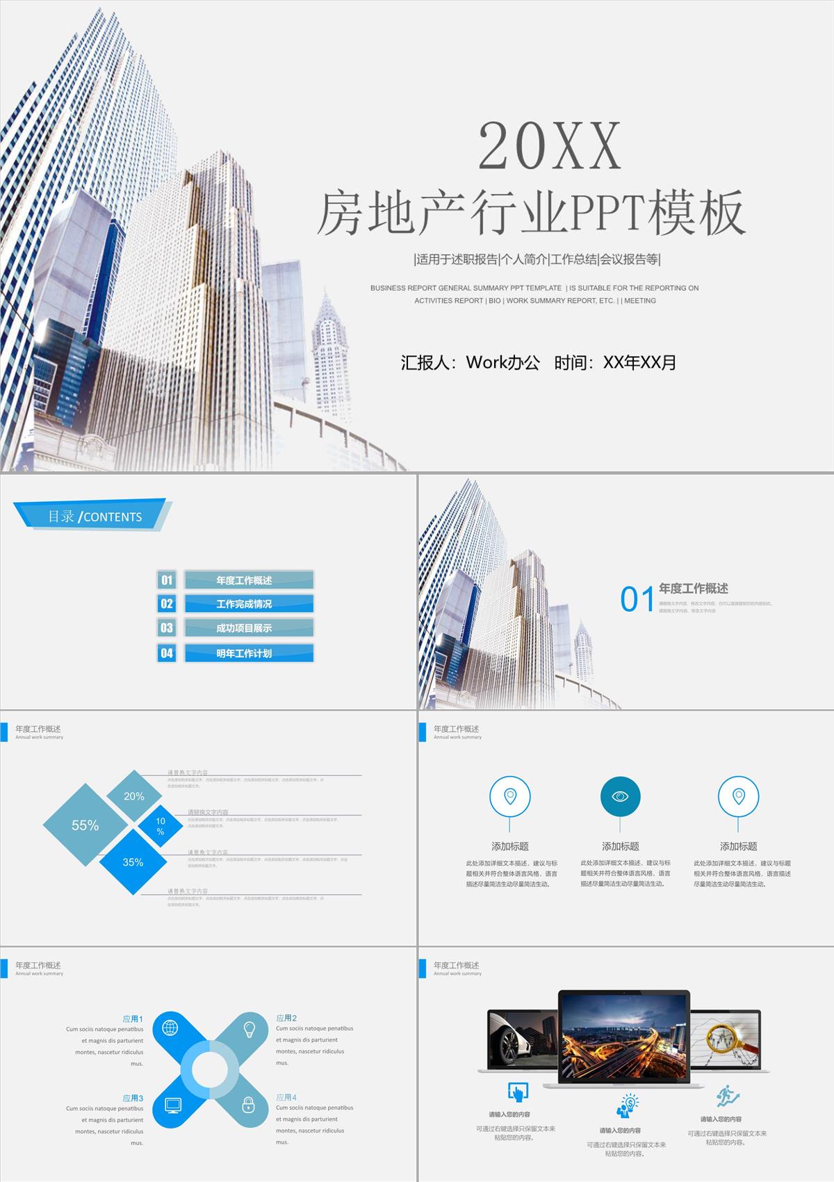 房地产建筑行业工作总结汇报PPT模板