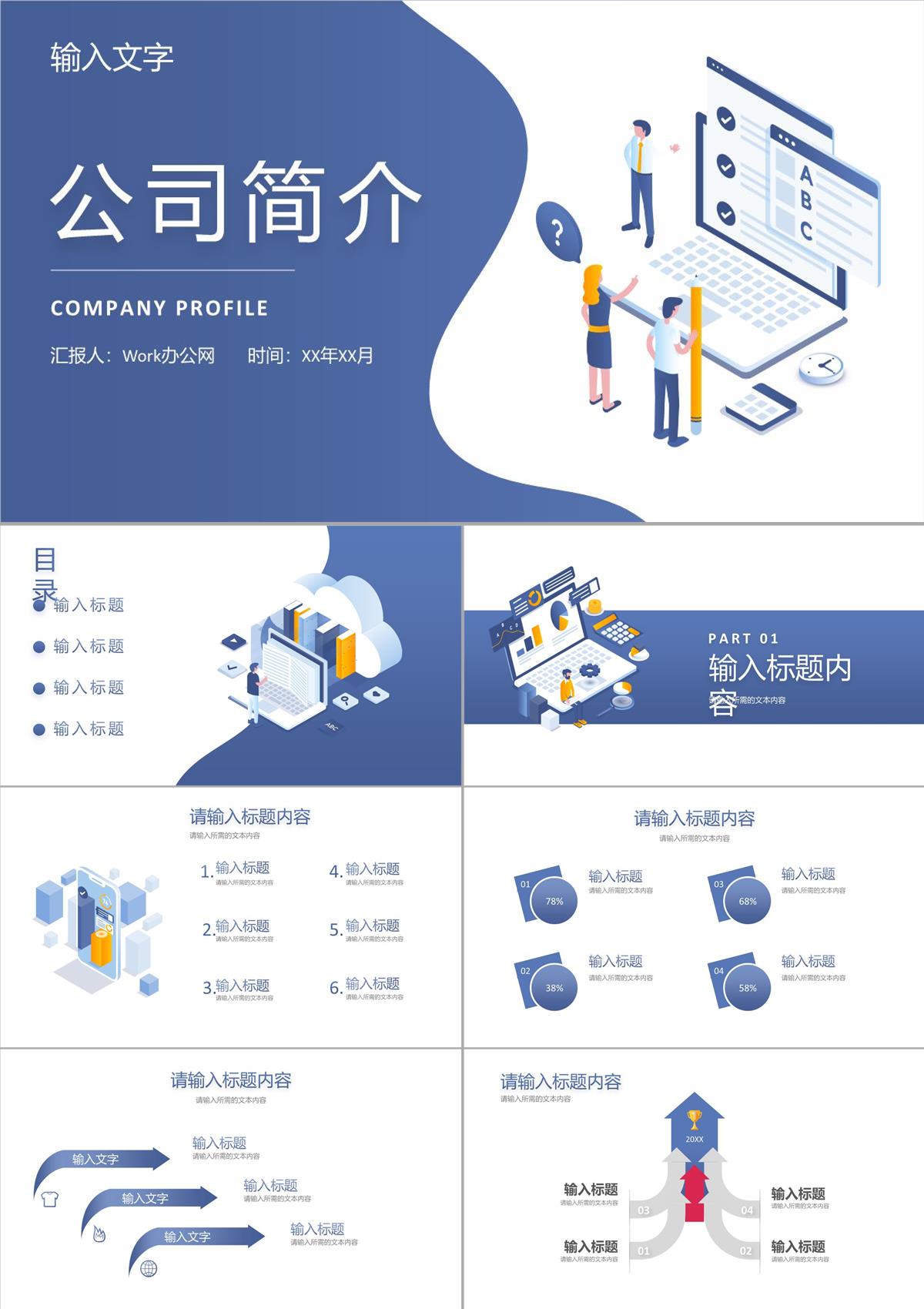 公司項目情況簡介團隊建設方案產品研發推廣合作計劃PPT模板