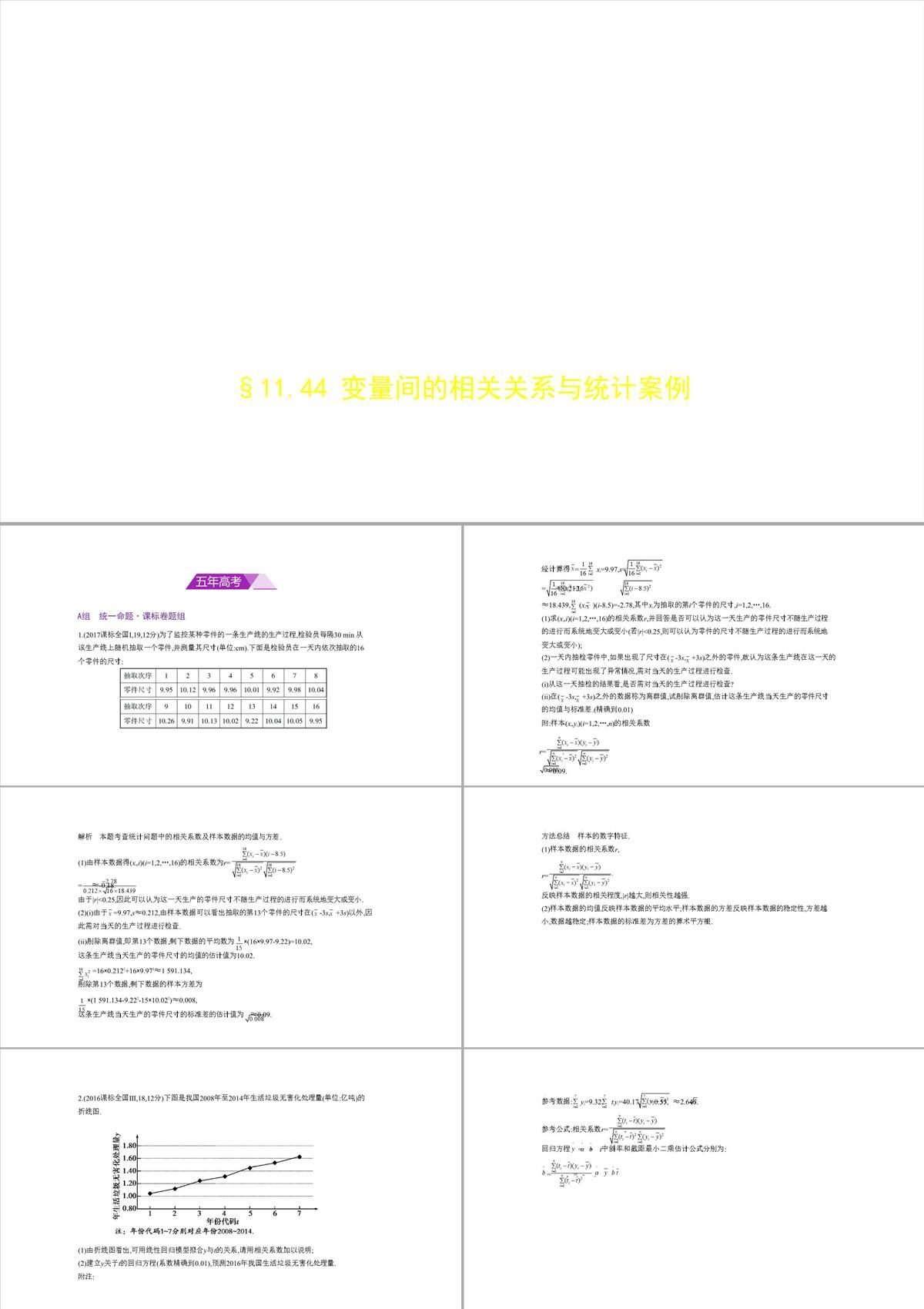 2019屆高考數學(文科新課標B)一輪復習課件：11.4-變量間的相關關系與統計案例+(共42張)PPT模板