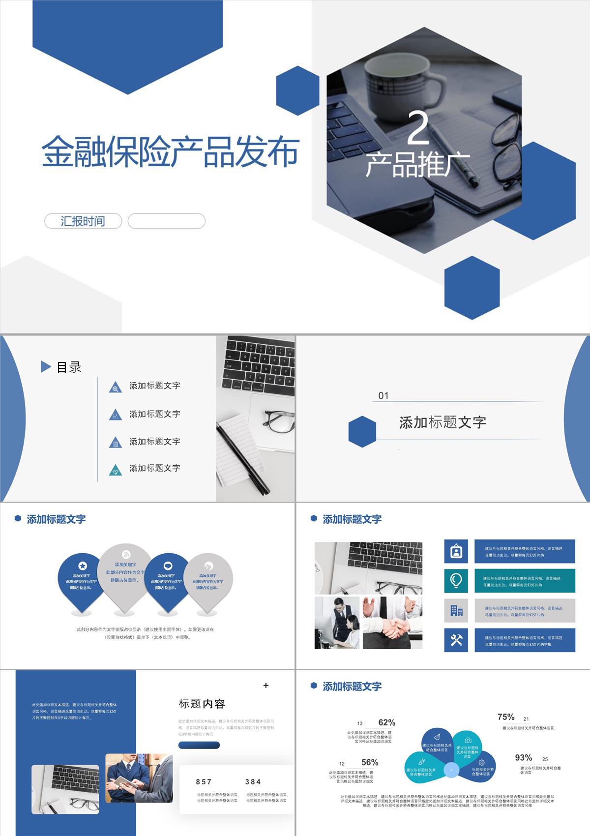 金融保险产品发布企业宣传健身宣讲PPT模板