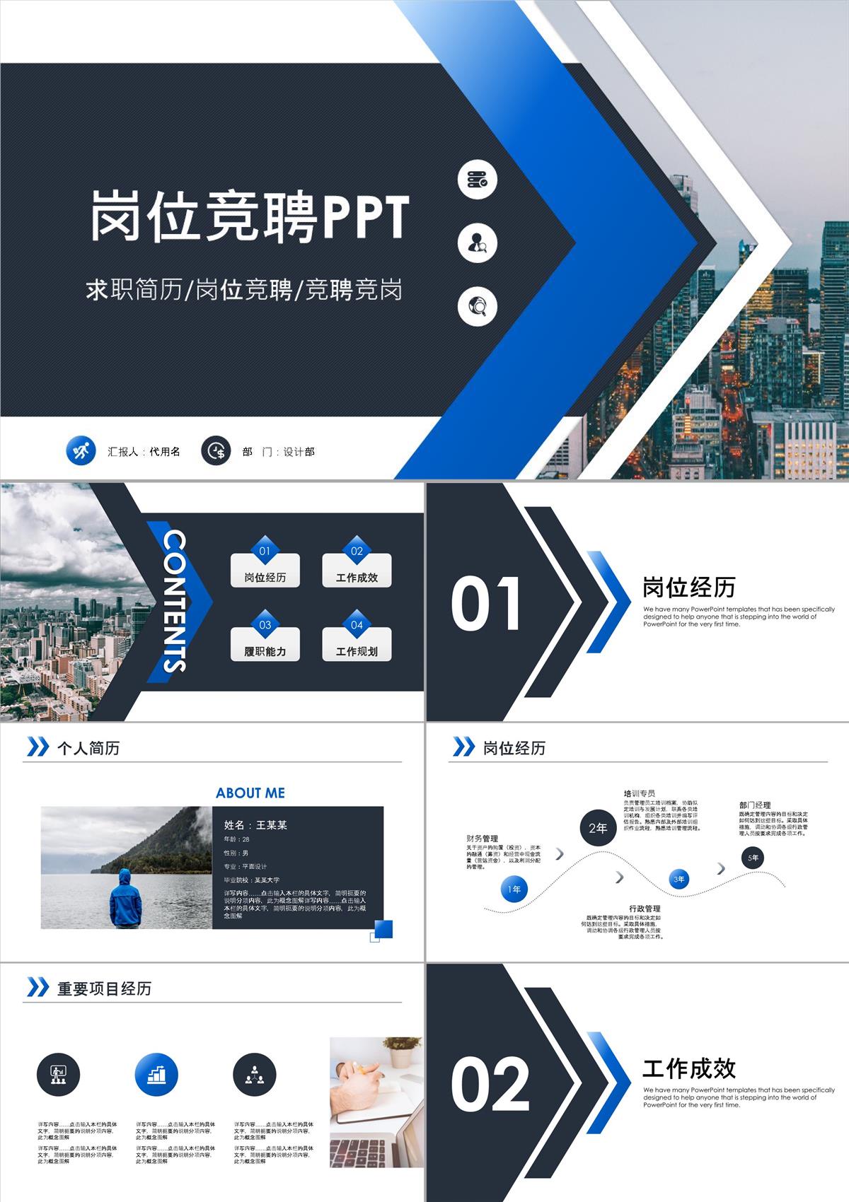 简约岗位竞聘求职简历PPT模板8