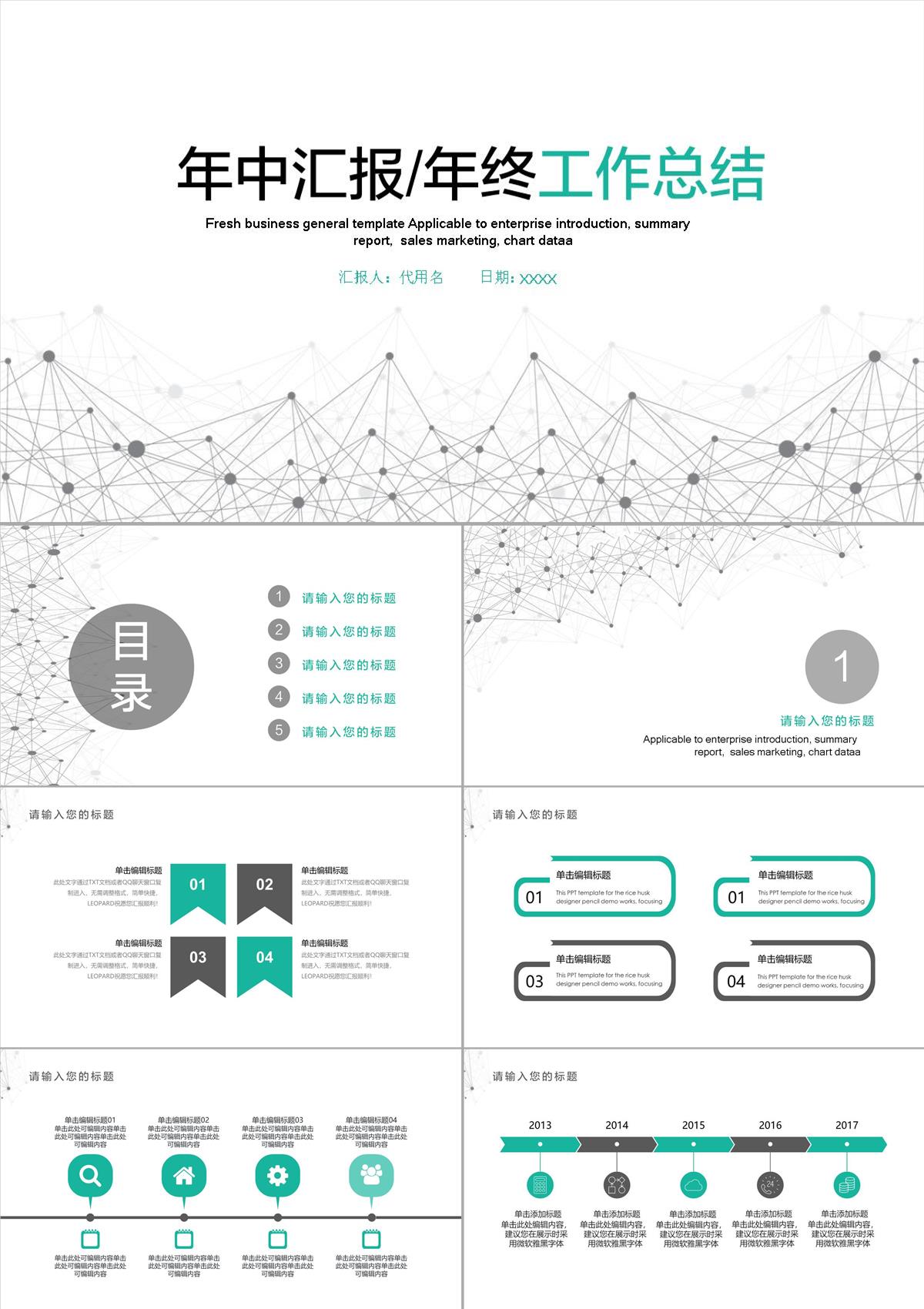 年中汇报-年终工作总结PPT模板