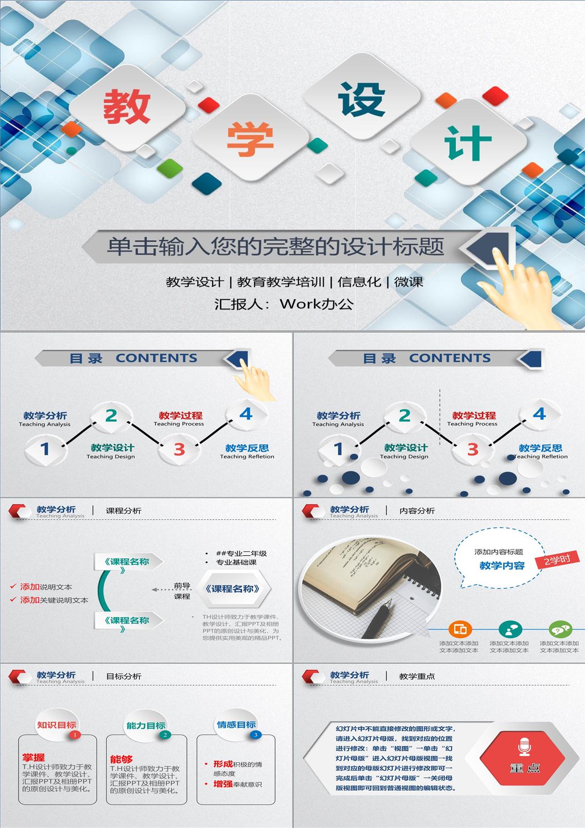 微粒體教學設計通用PPT模板