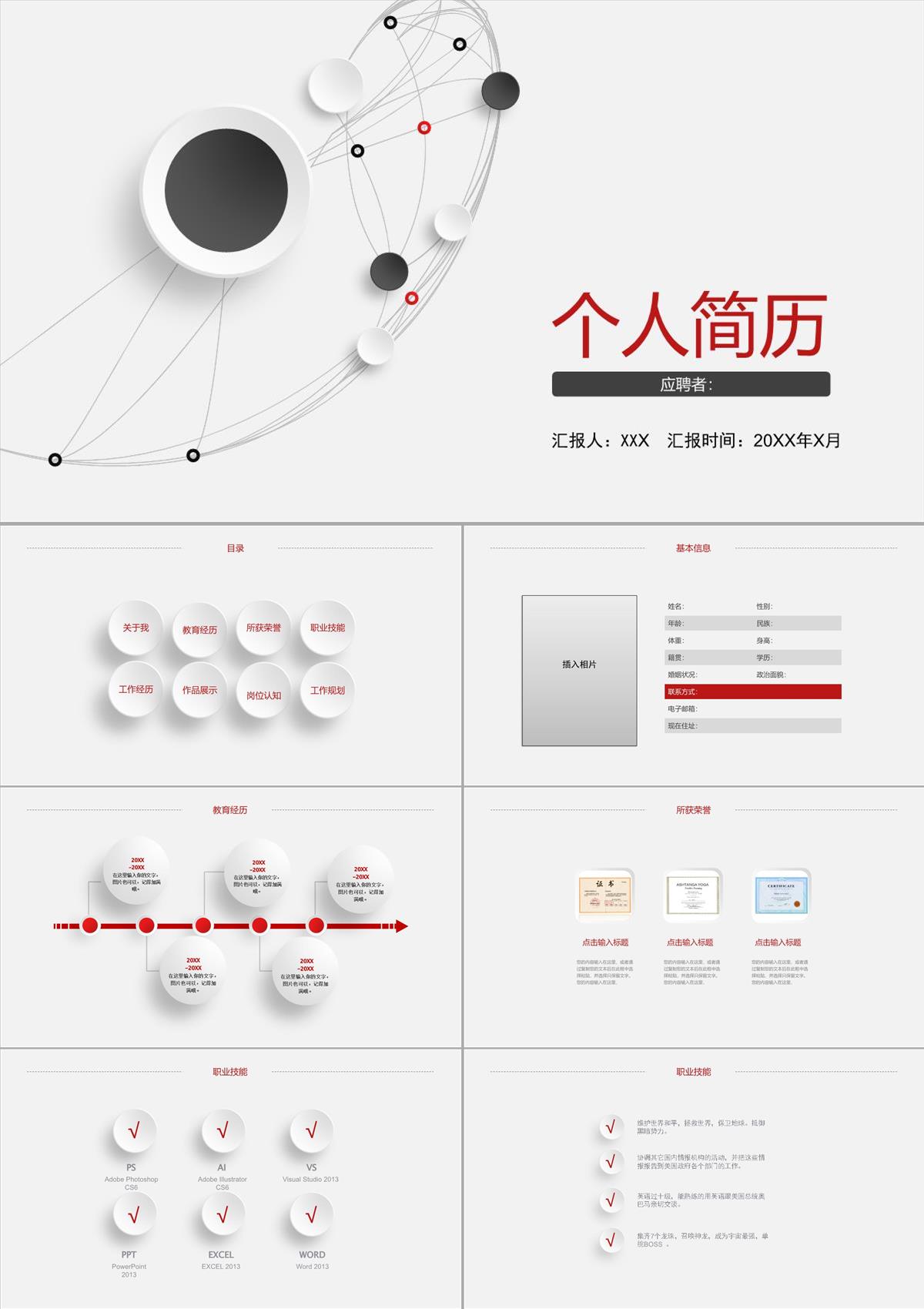 应聘个人简历PPT模板