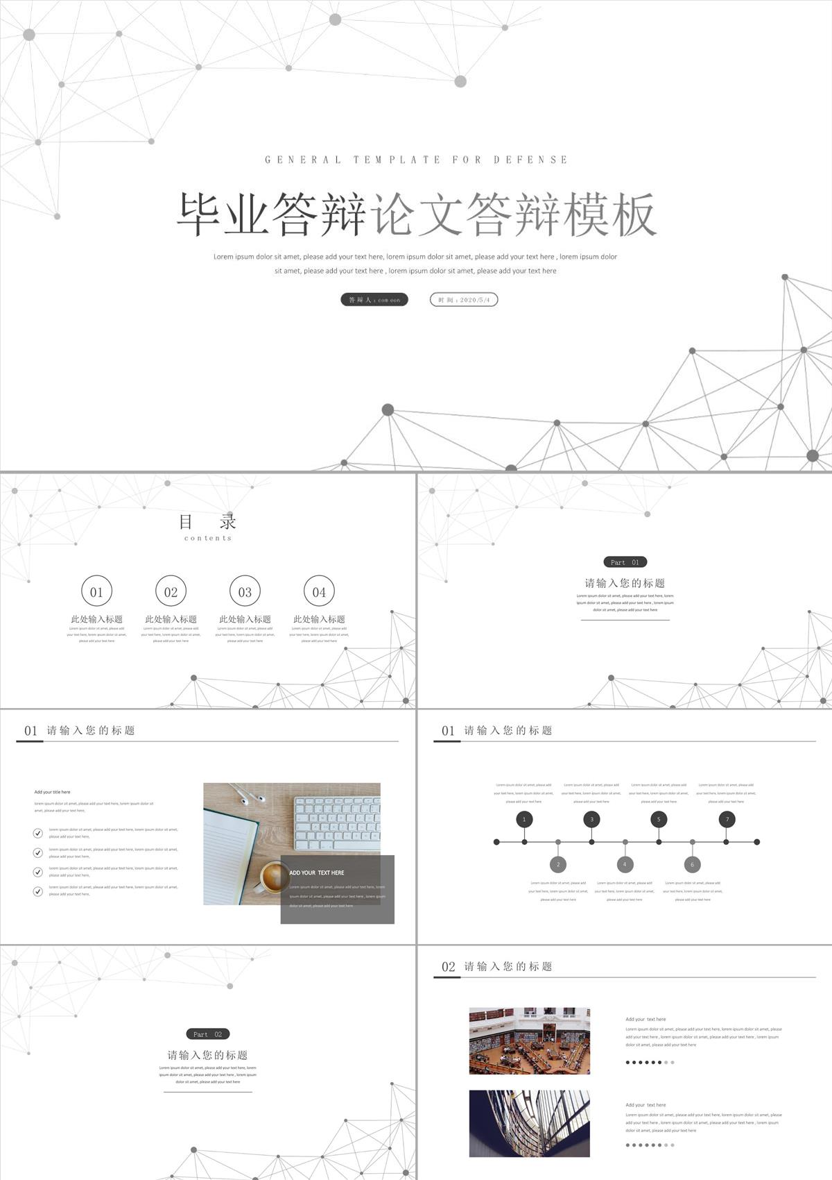 毕业答辩论文答辩PPT模板