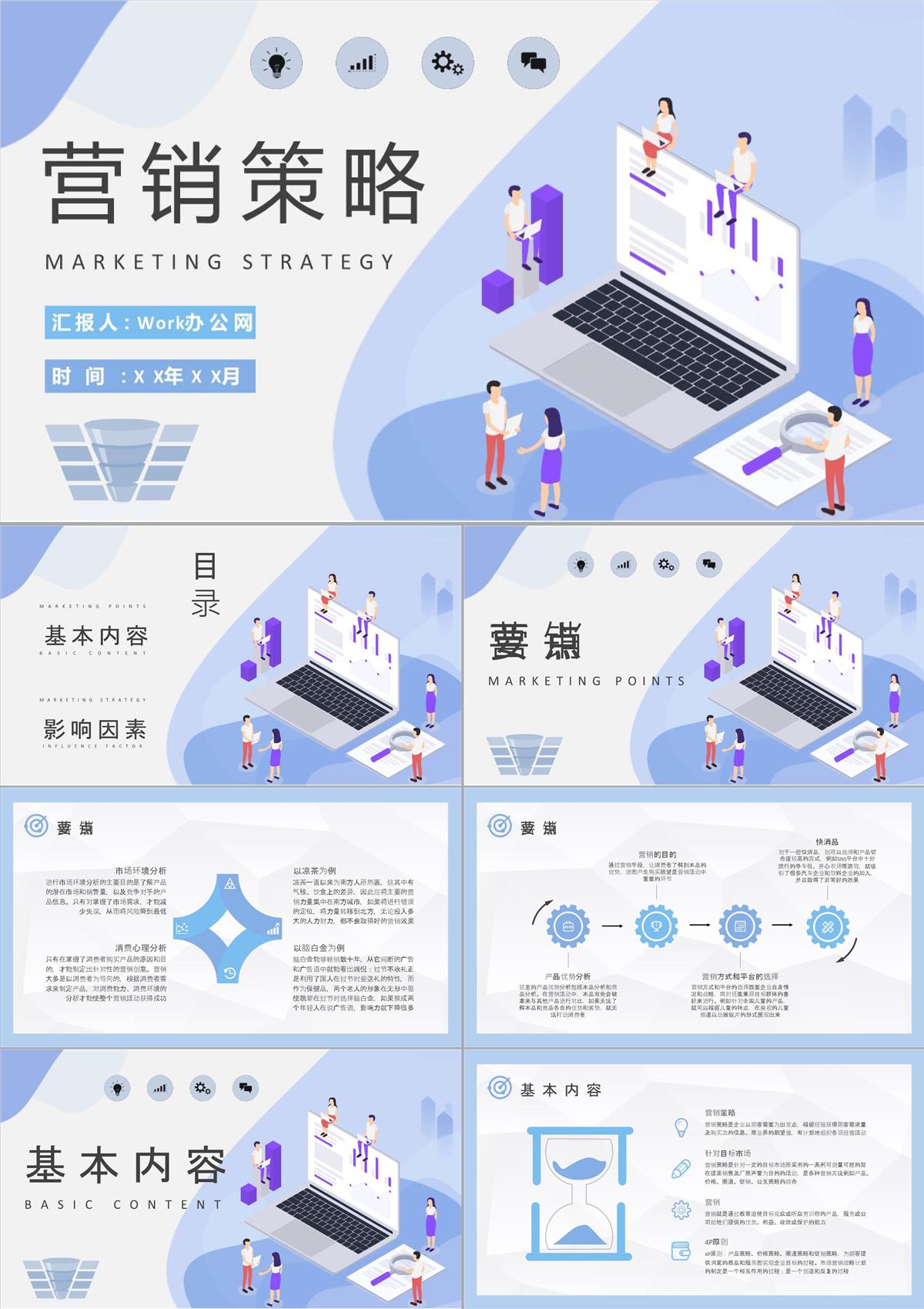 互聯網公司產品推廣方案員工營銷策略學習心得PPT模板