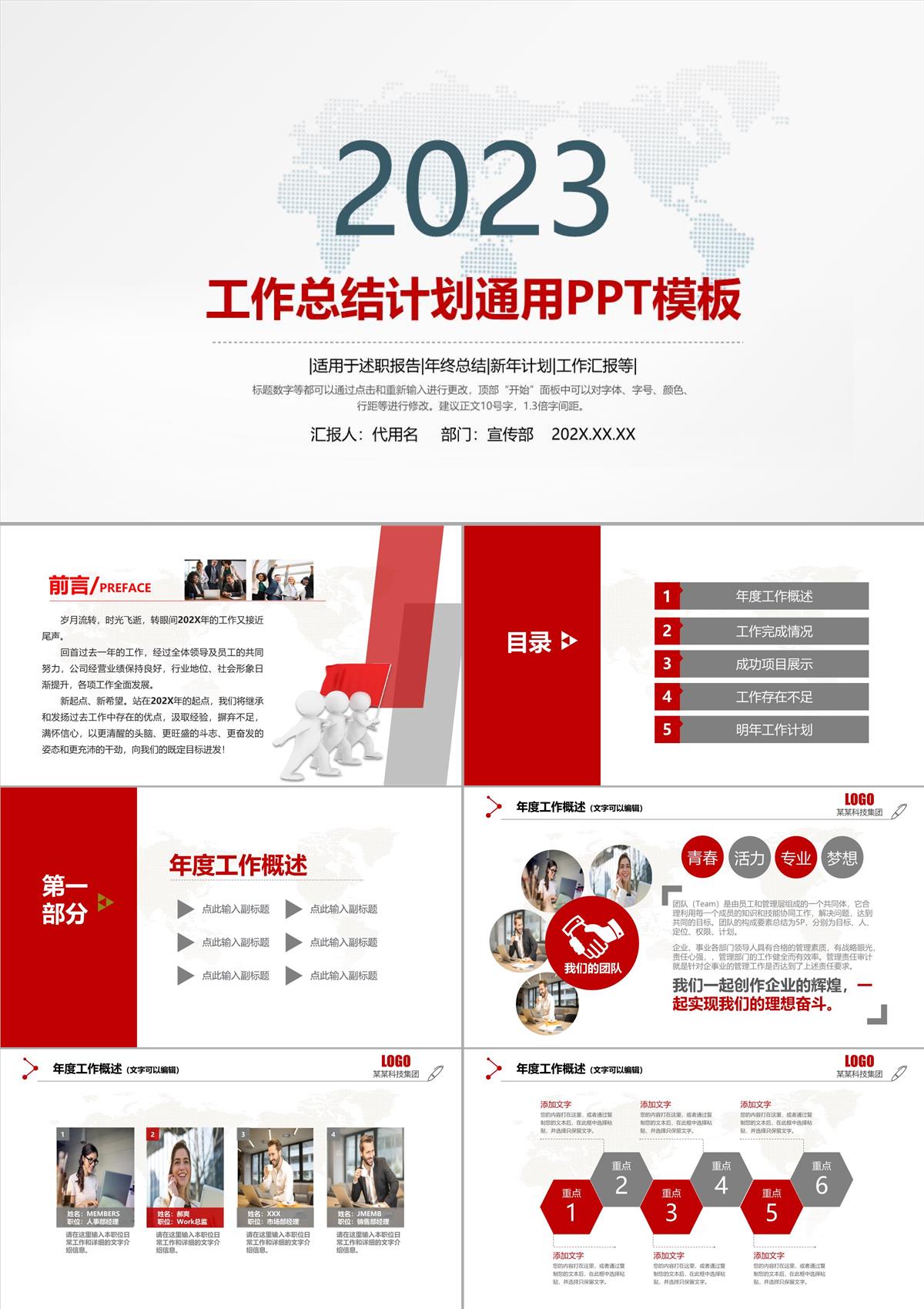 2023年经典红灰色商务通用年终总结新年计划述职报告工作计划PPT模板_1