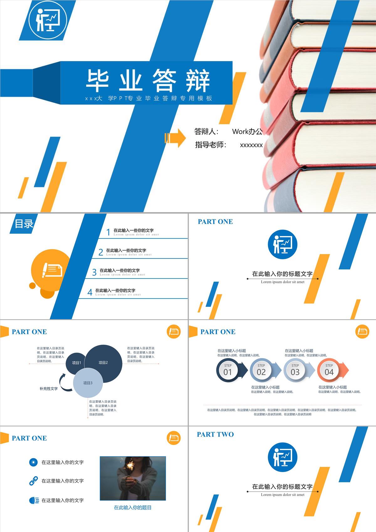 大學專業畢業答辯專用PPT模板