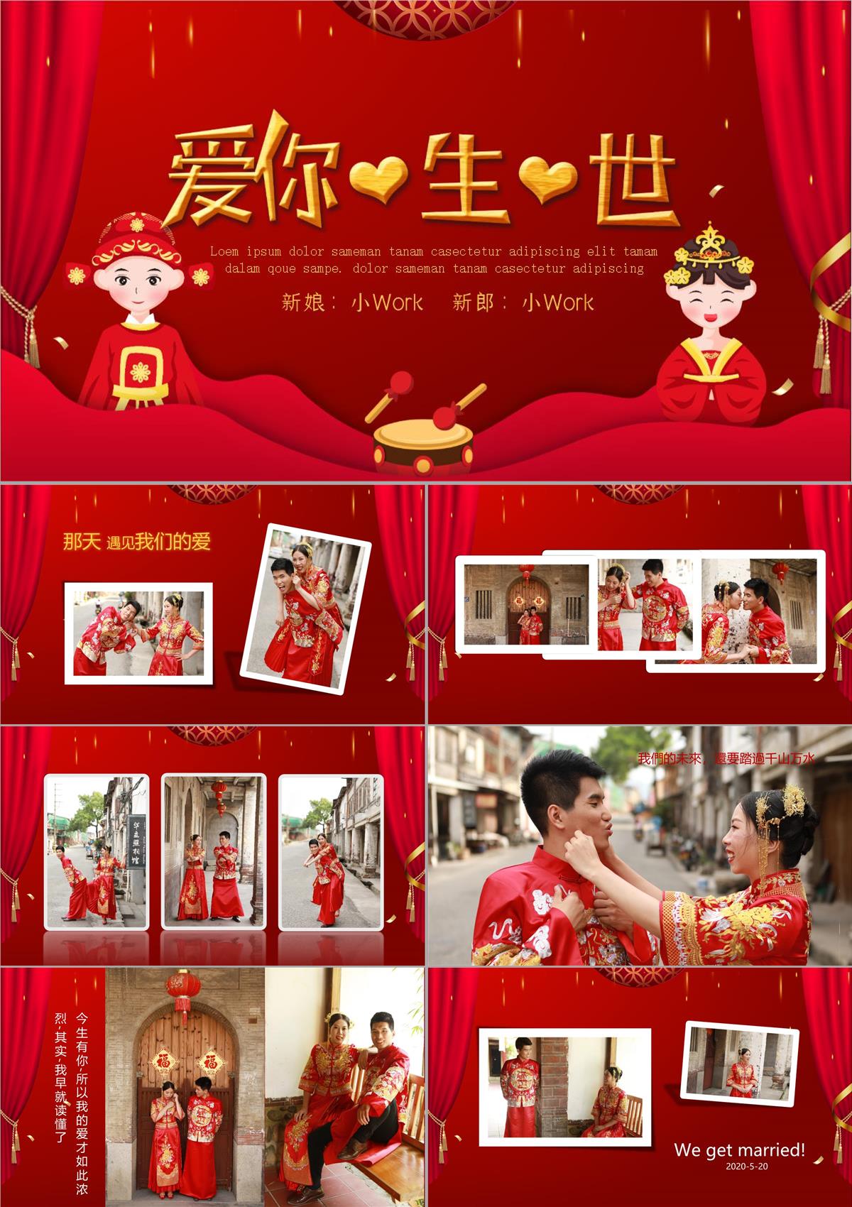 喜慶紅色中式結(jié)婚婚禮婚慶電子相冊PPT婚禮PPT模板