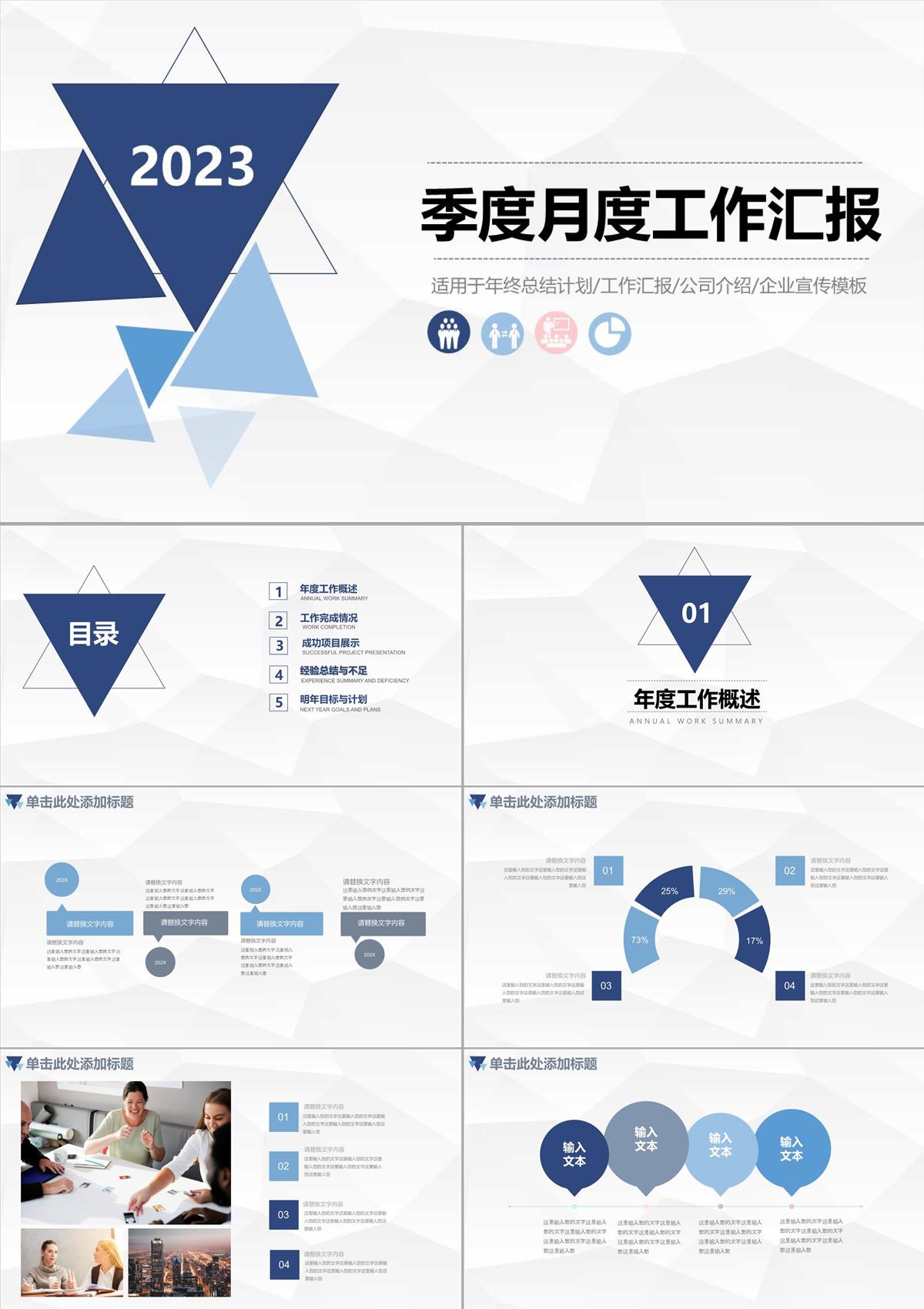 2023簡約藍色商務季度月度工作匯報PPT模板_1