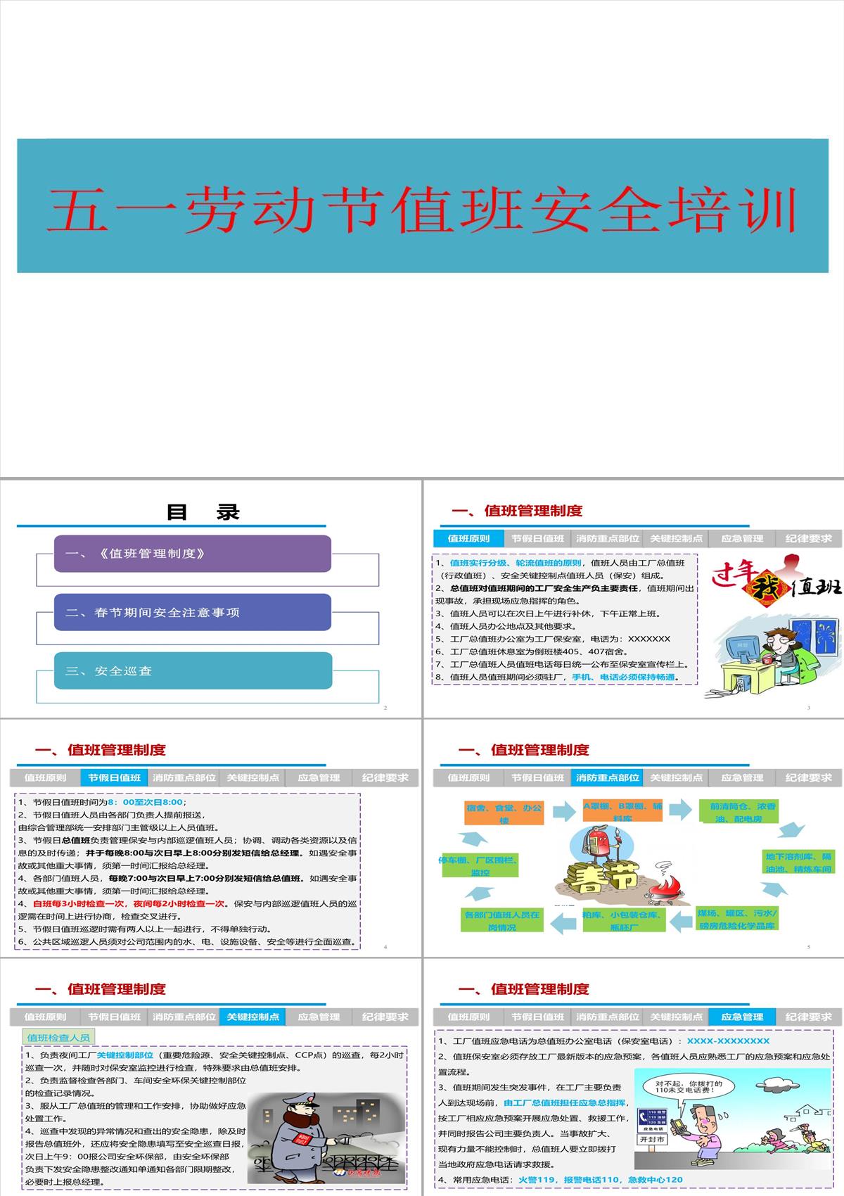 五一勞動節值班安全培訓-PPT模板