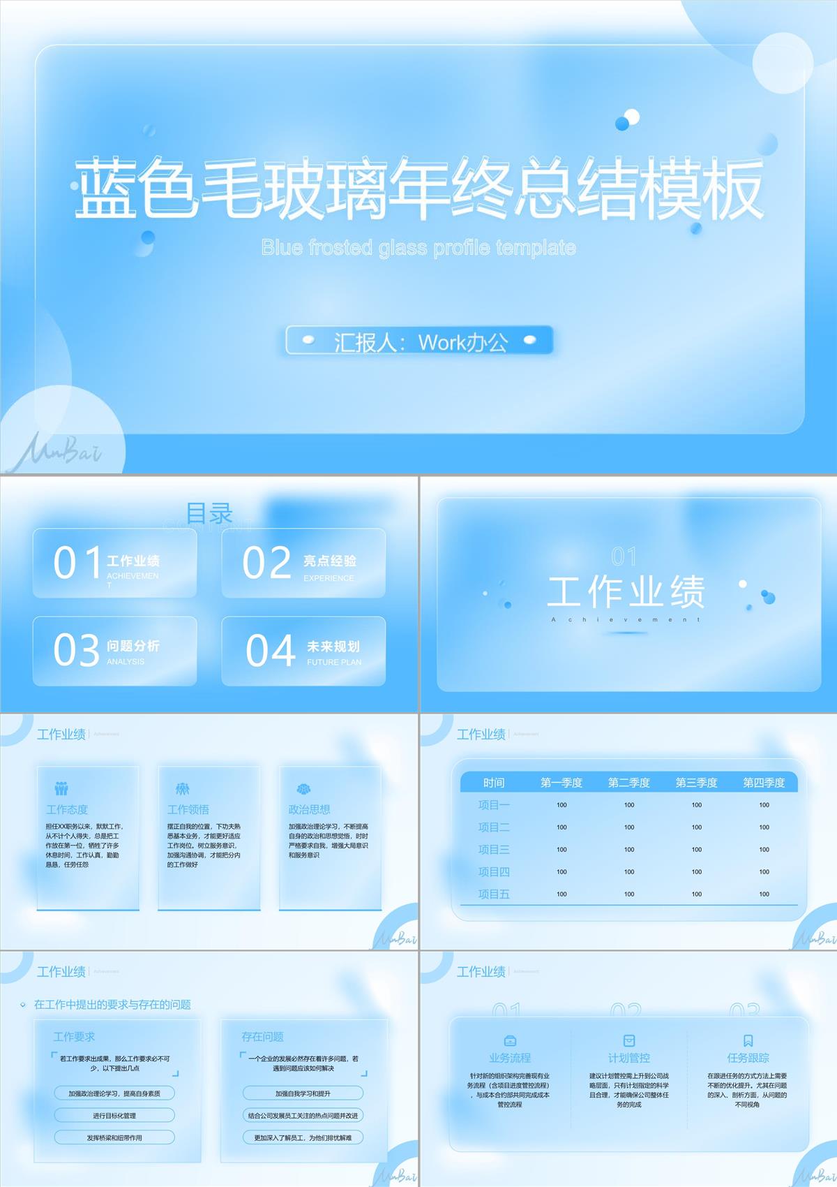 蓝色毛玻璃年终总结PPT模板