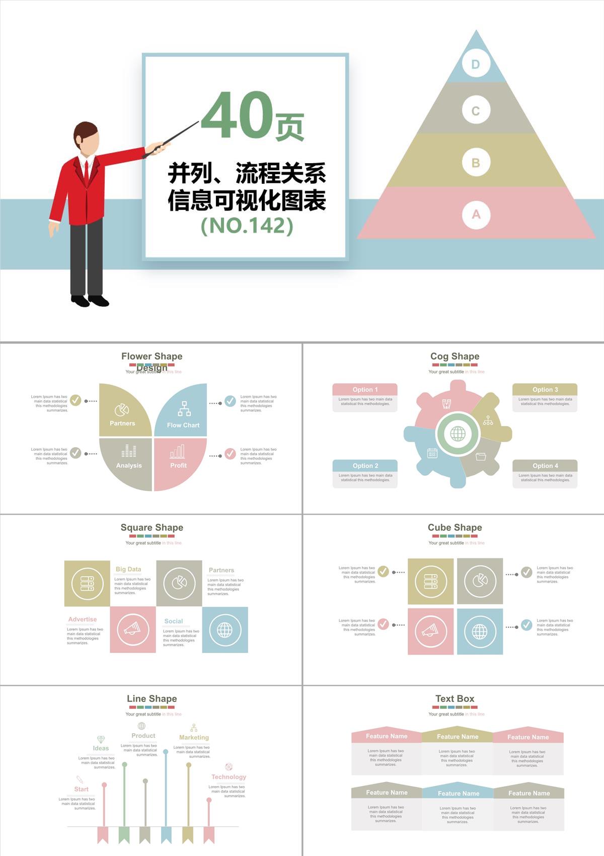 并列流程对比关系信息可视化PPT图表PPT模板