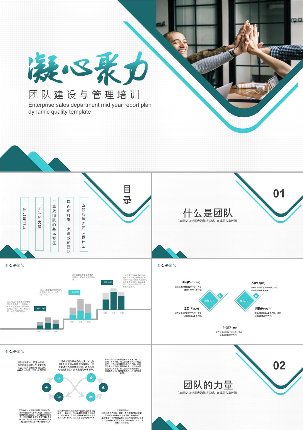 團隊建設與管理培訓PPT模板