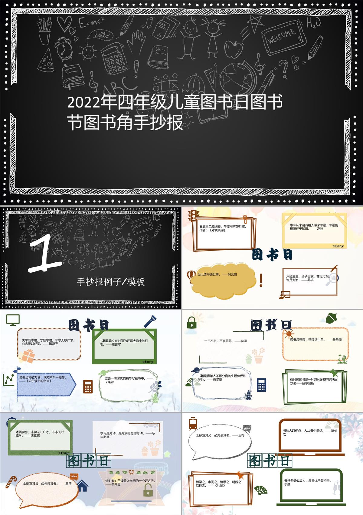 2022年四年级儿童图书日图书节图书角手抄报476PPT模板