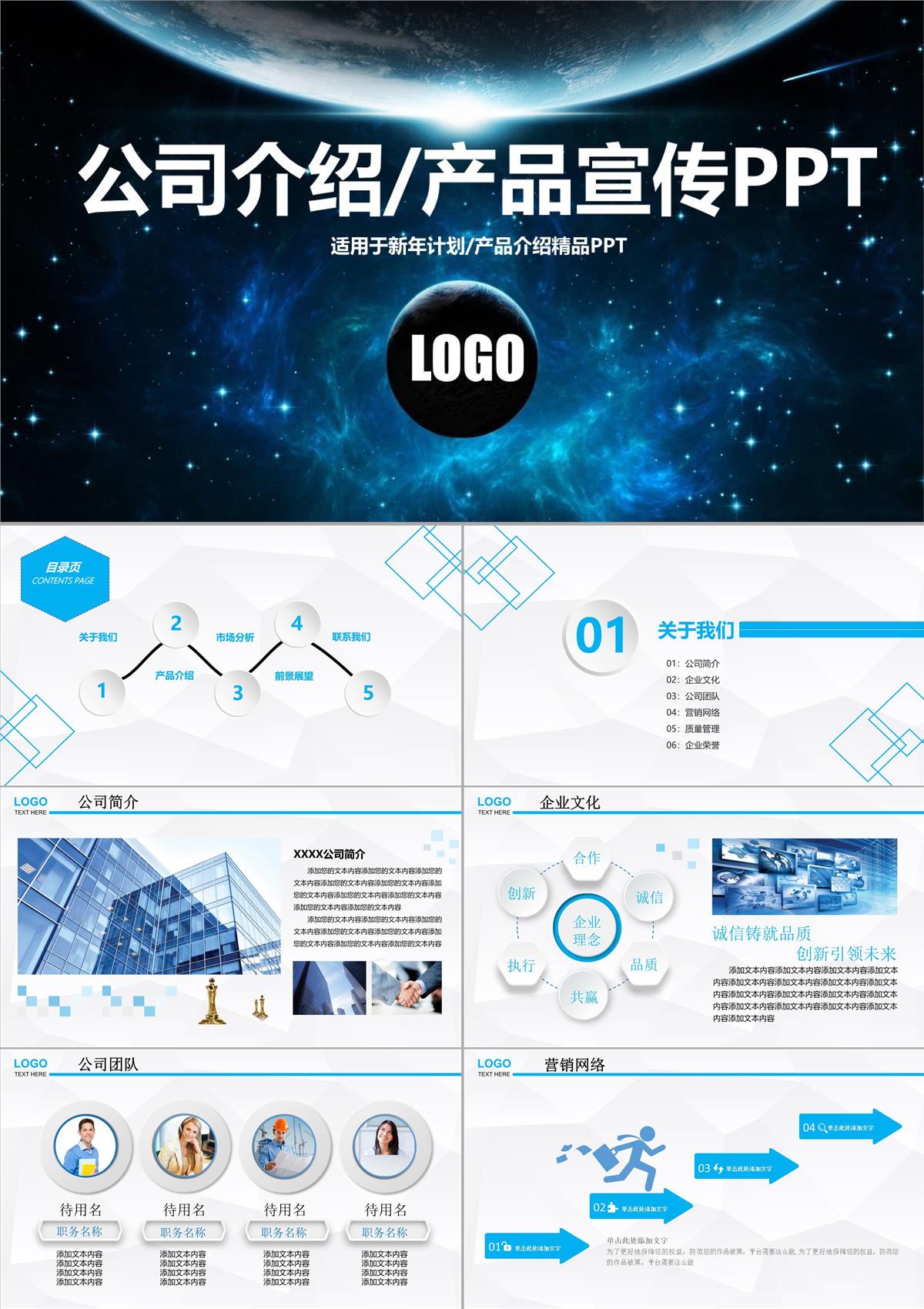 大气公司宣传科技产品介绍PPT模板