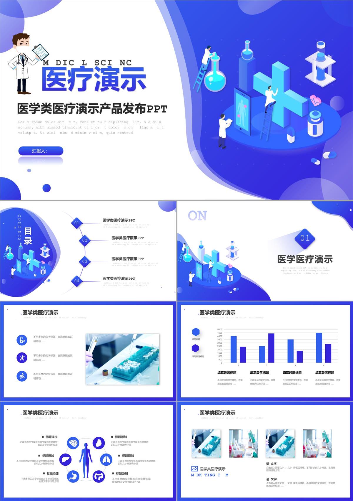 医学类医疗演示医学产品发布工作汇报总结PPT模板