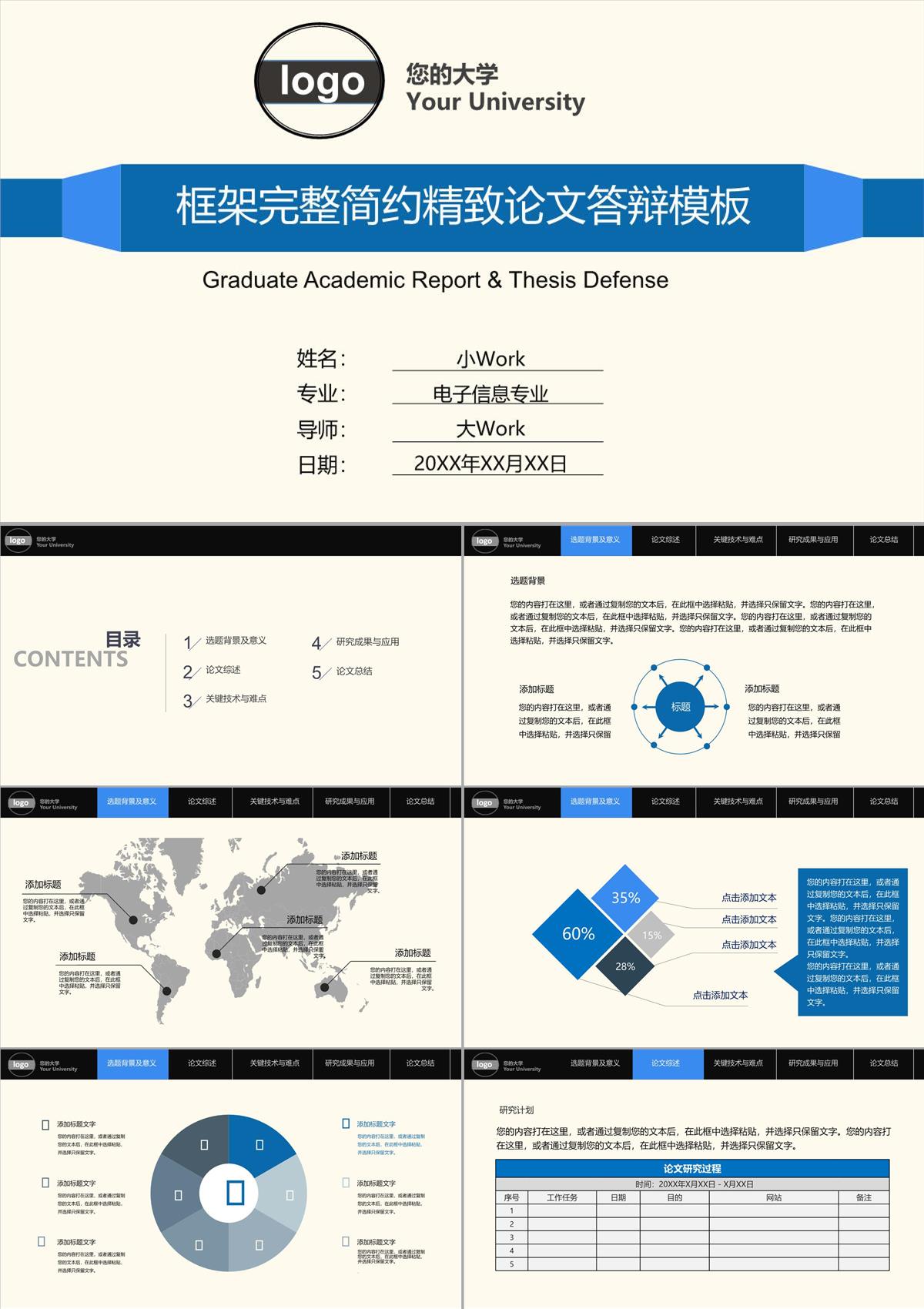 框架完整简约精致毕业答辩PPT模板