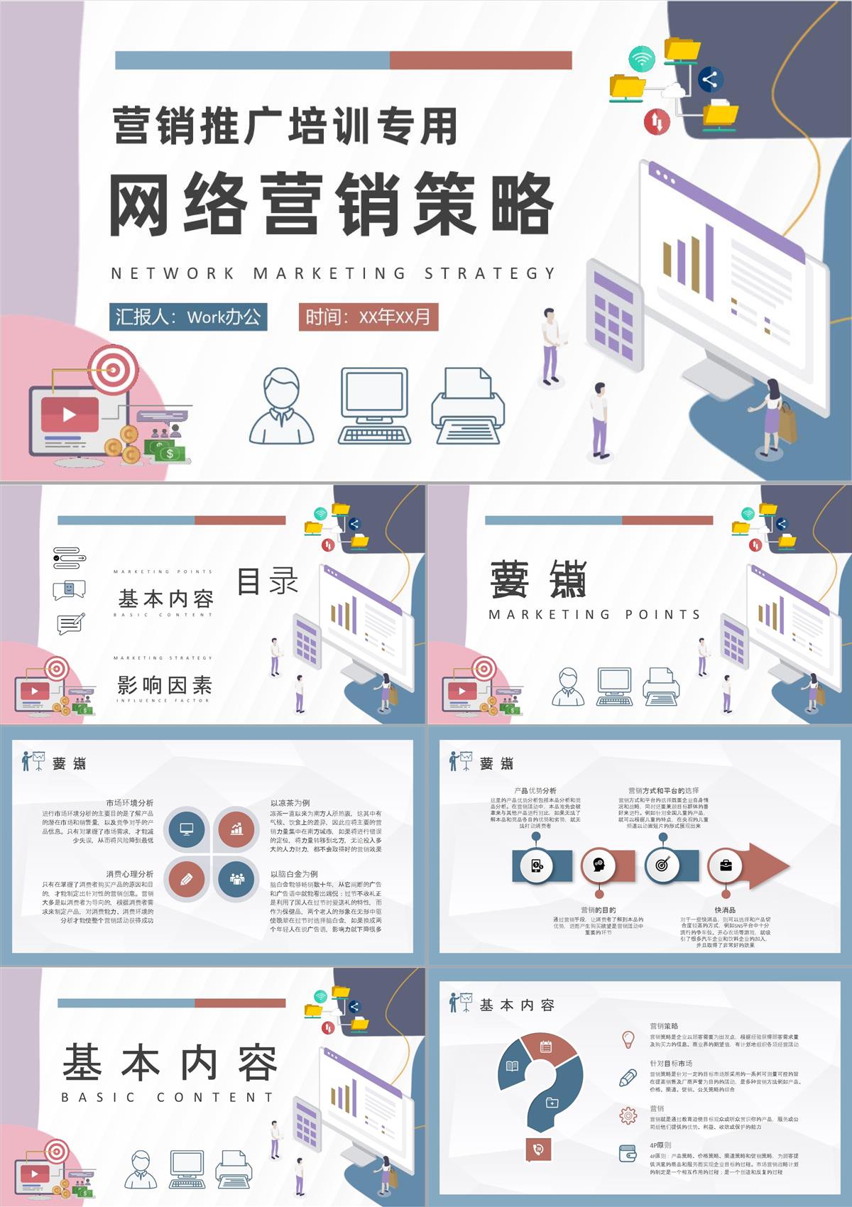 公司品牌营销推广计划培训网络营销策略学习PPT模板