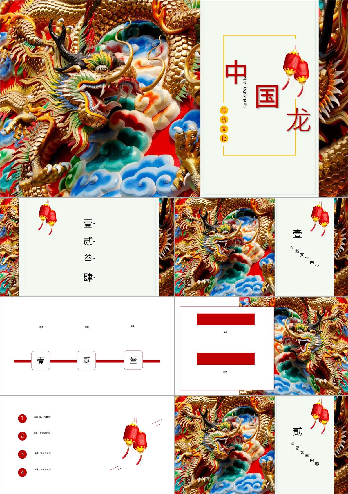 彩色中國(guó)龍雕塑背景中國(guó)傳統(tǒng)節(jié)日PPT模板