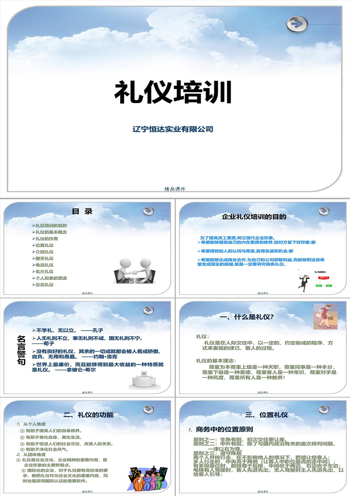 公司禮儀培訓PPT模板
