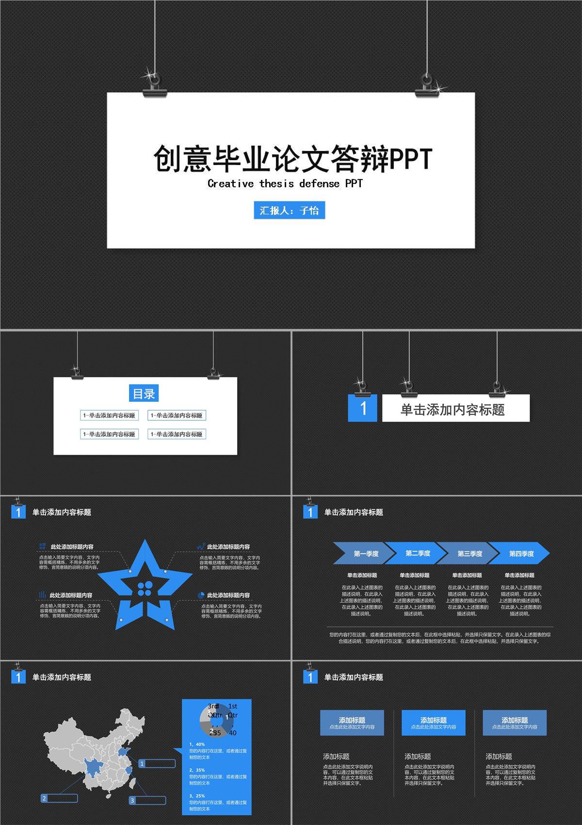 畢業論文答辯PPT課件PPT模板