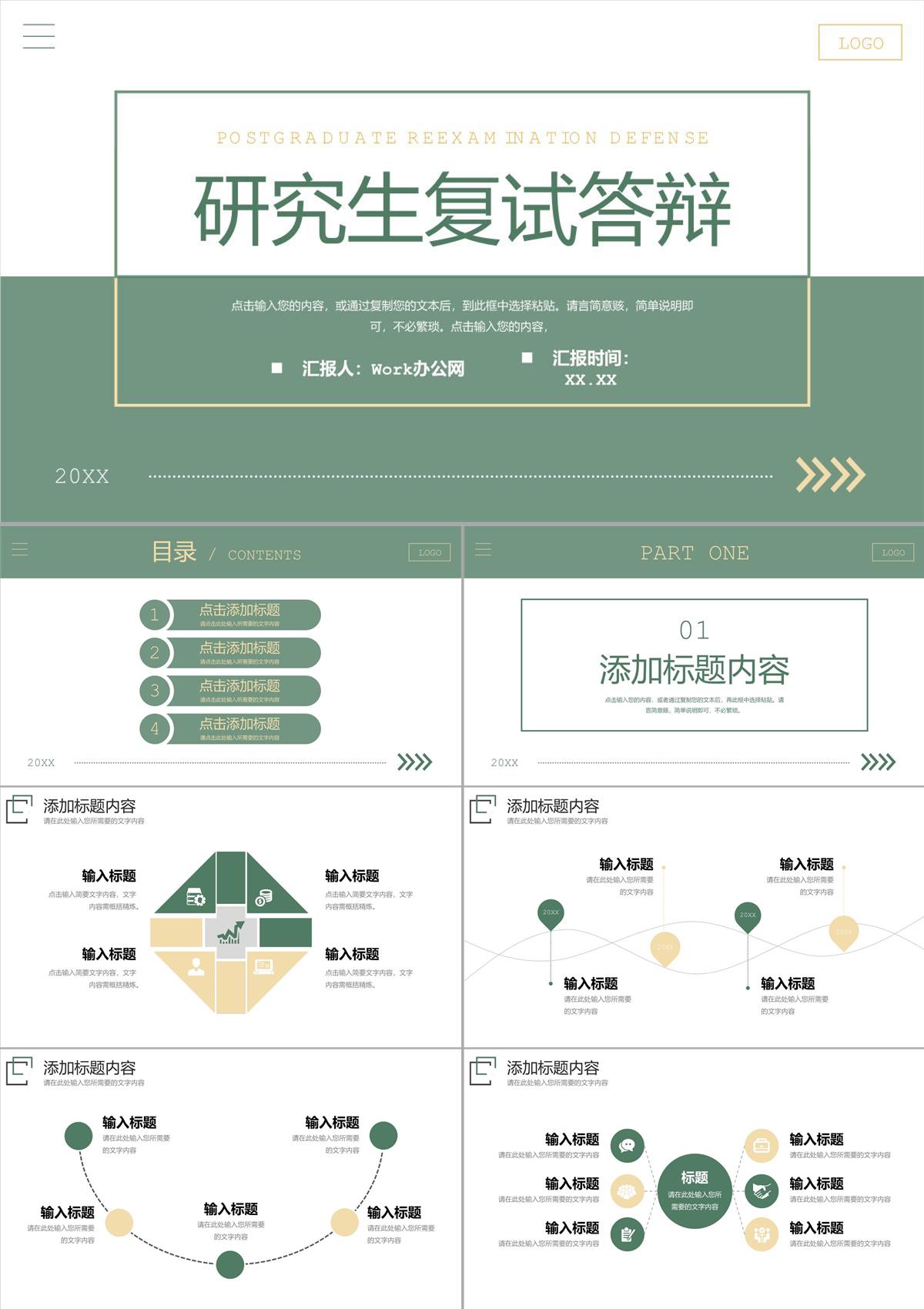 绿色研究生复试答辩毕业设计演讲PPT模板