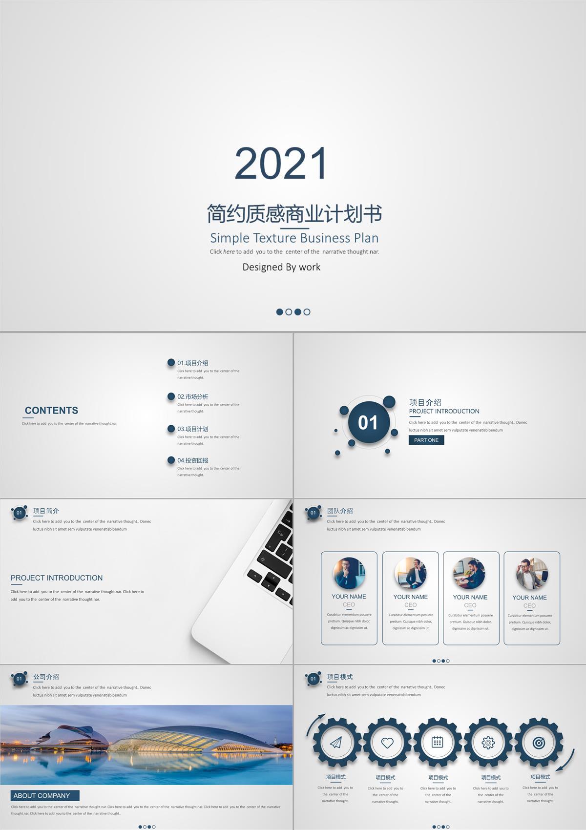 簡約質感商業計劃書PPT模板