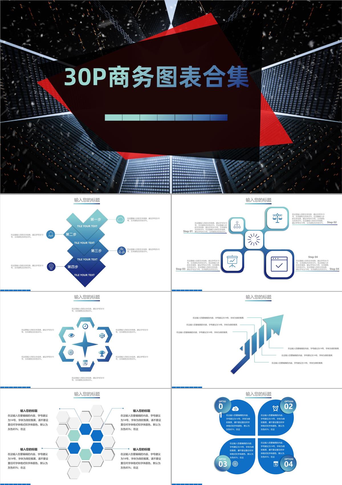 图表合集年度数据统计分析PPT图表PPT模板