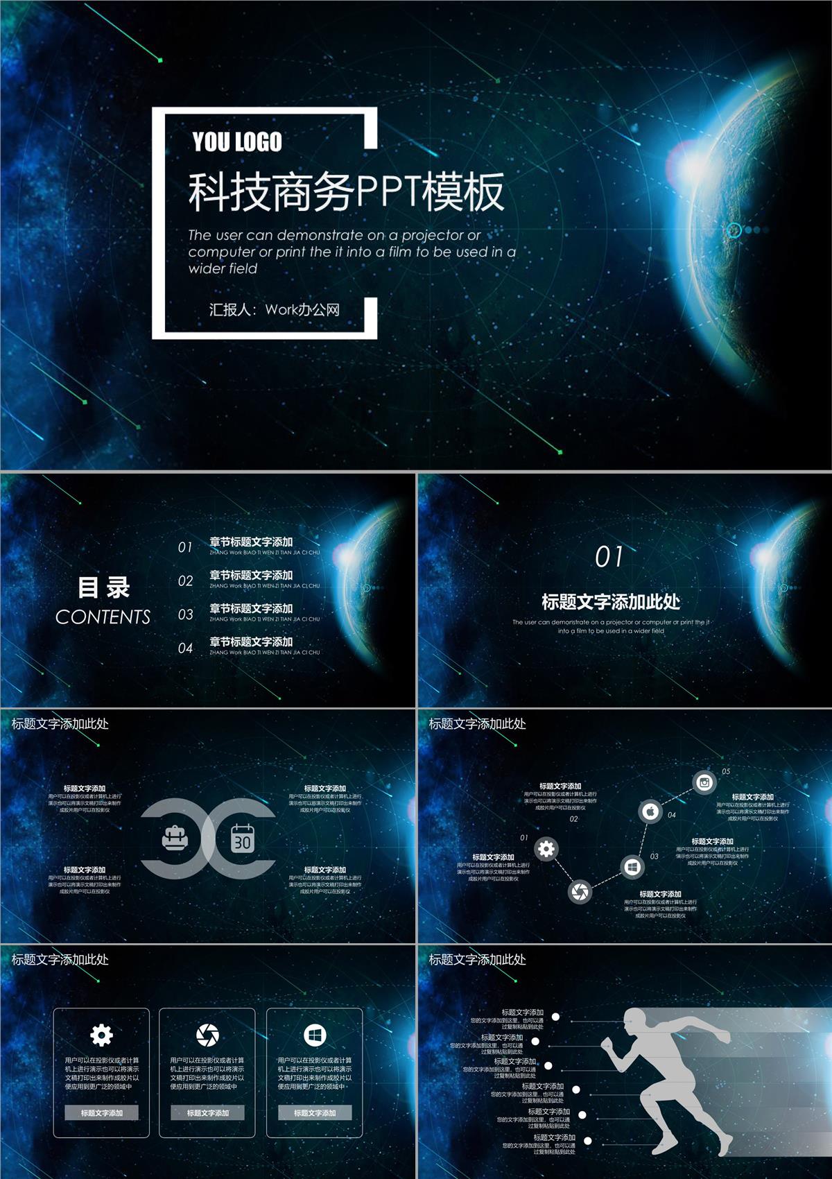 科技商务PPT模板