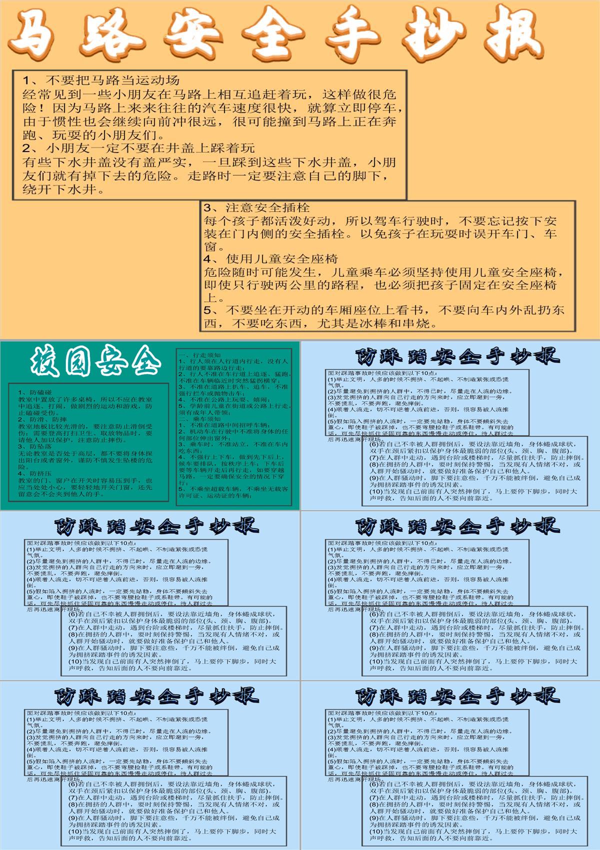 安全手抄報圖片大全PPT模板