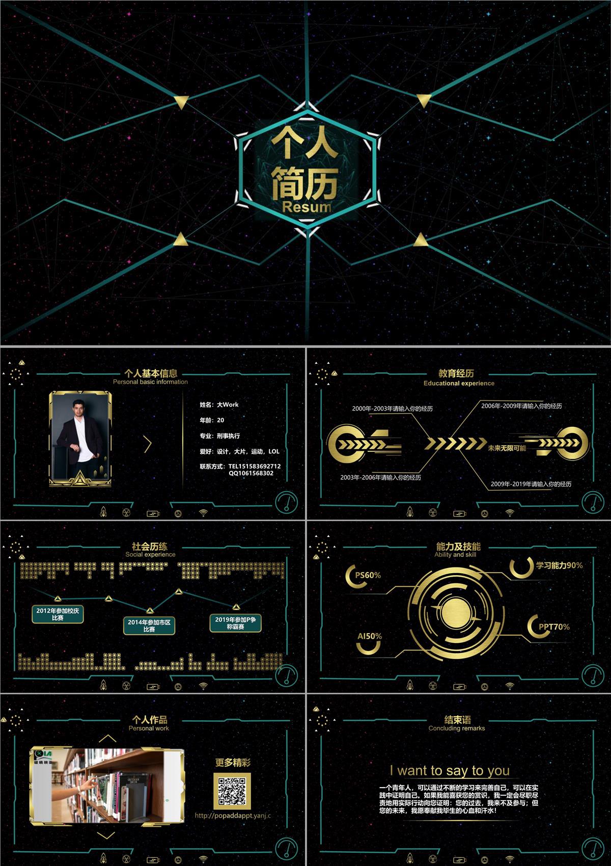 金色字体个人简历PPT模板