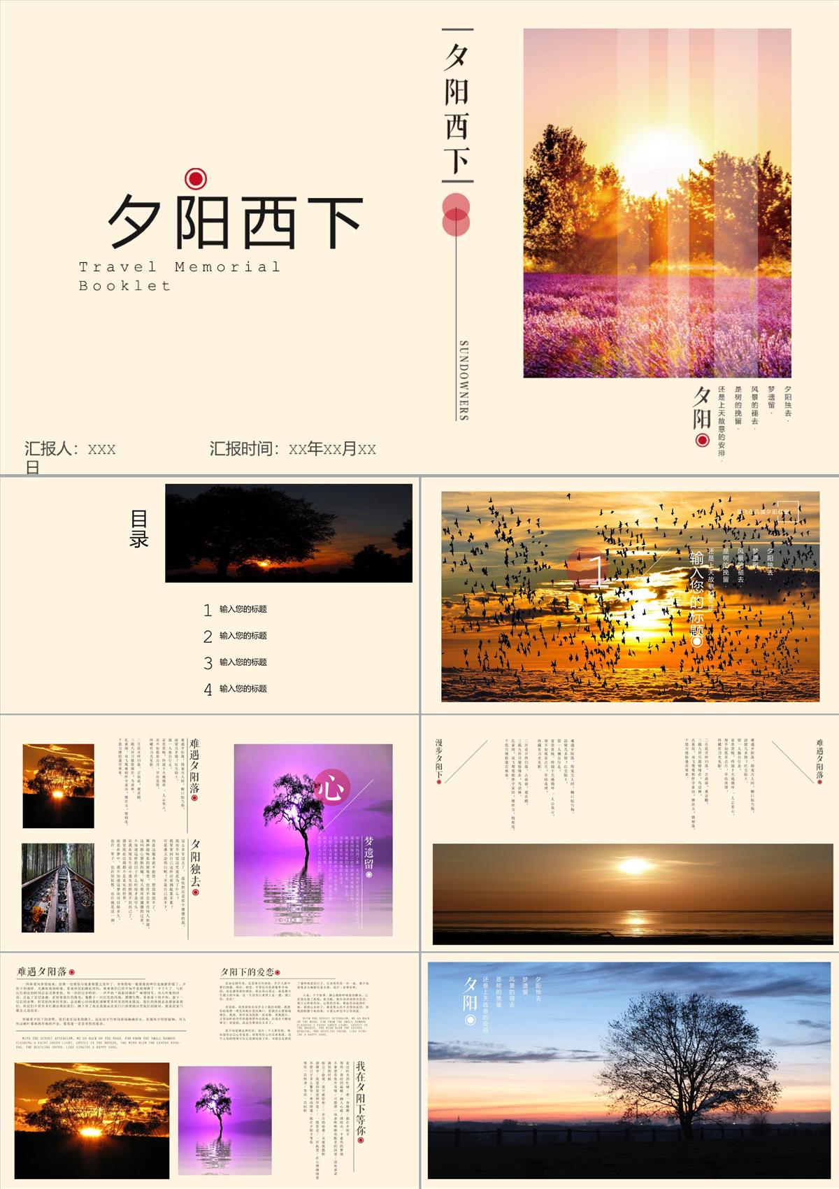 淺黃簡(jiǎn)約唯美風(fēng)夕陽(yáng)西下旅游紀(jì)念相冊(cè)PPT模板