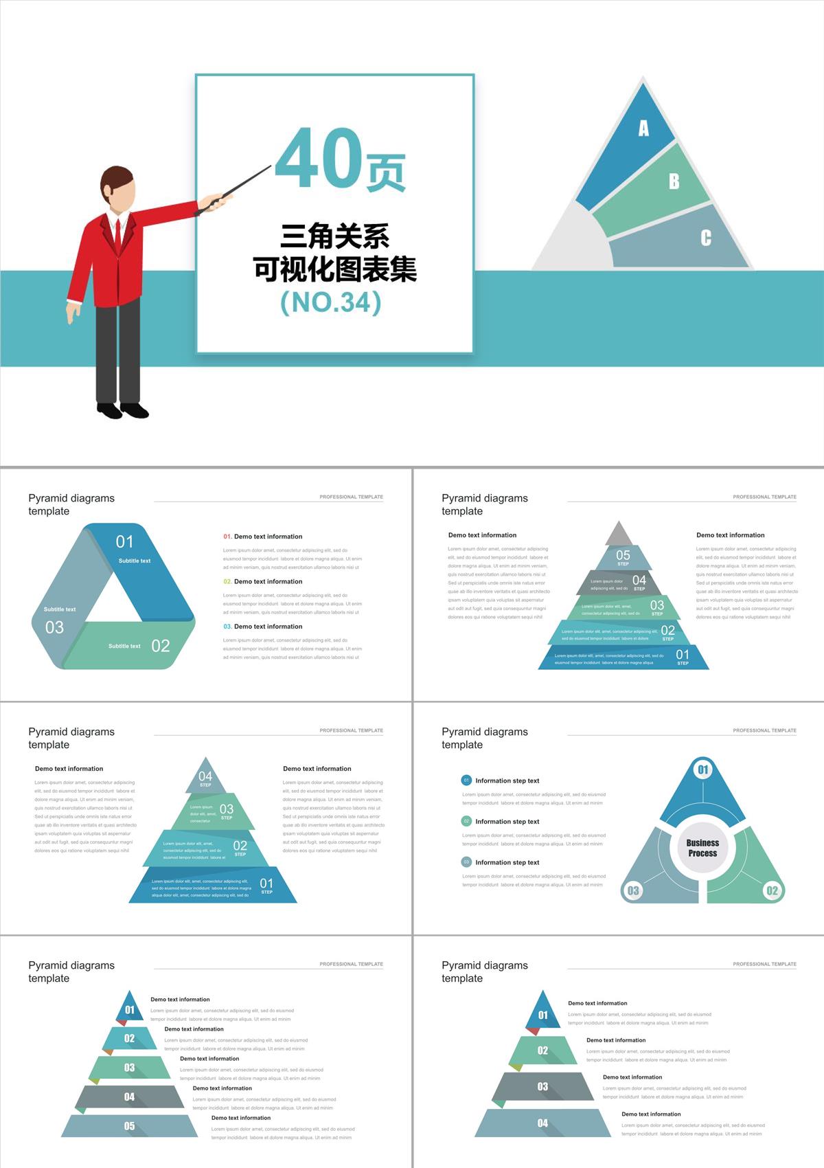 三角關系可視化圖標集NO34PPT模板