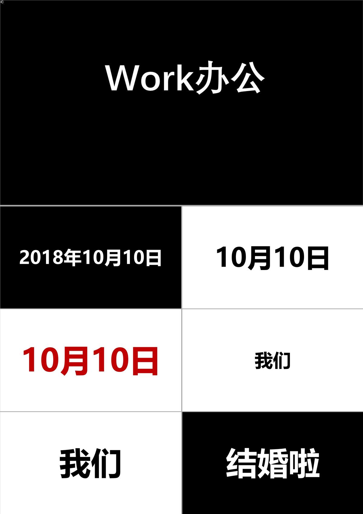 Work办公结婚快闪PPT模板