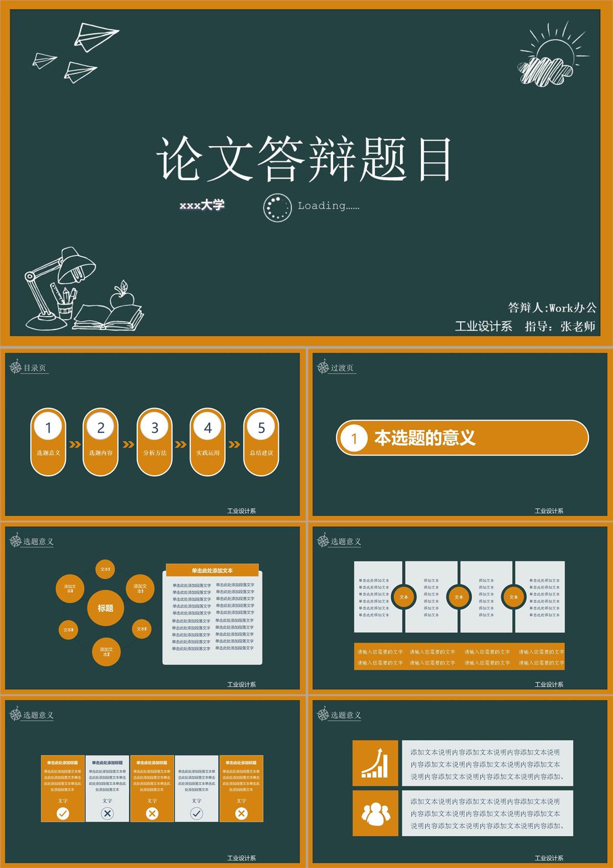 橙黃色黑板框架論文答辯PPT模板