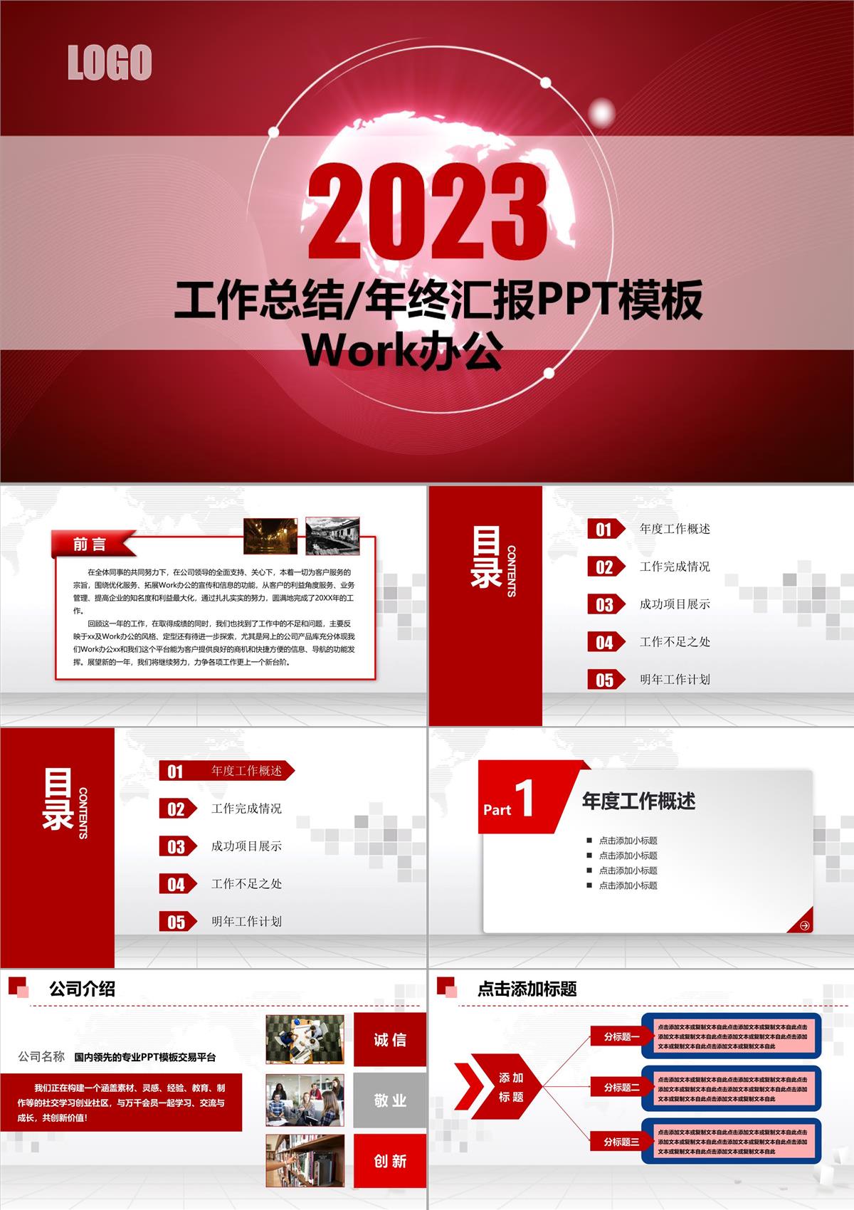 2023年工作總結(jié)報告年終匯報新年計劃PPT模板_1