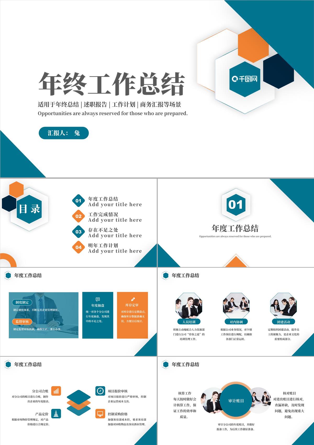 年終工作總結商務匯報工作匯報工作總結PPT模板