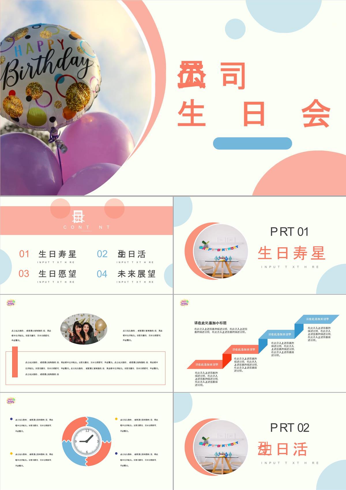 清新公司员工生日庆祝聚会企业员工成长回顾主题活动PPT模板