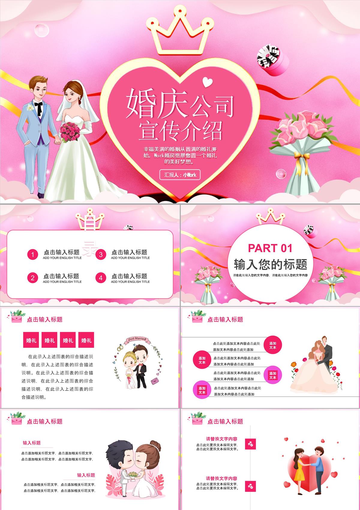 婚慶公司宣傳介紹PPT模板